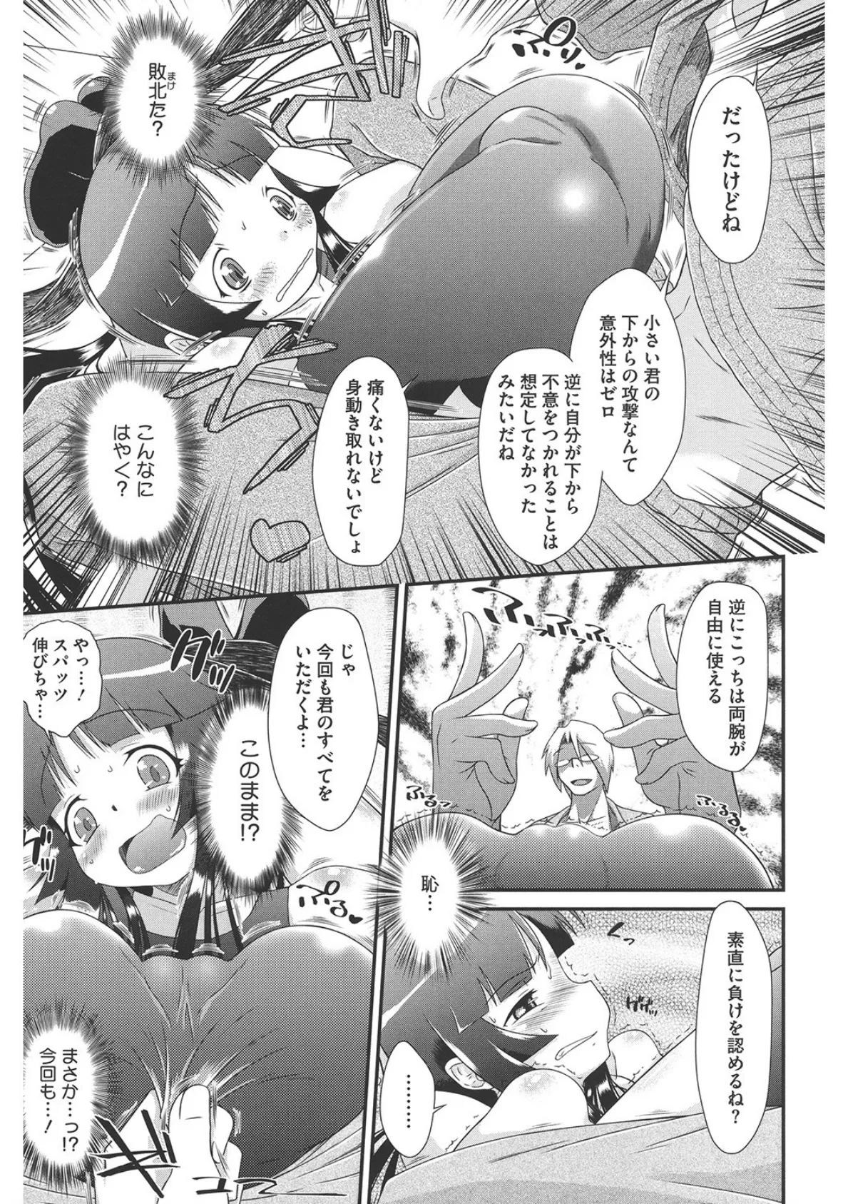 勝たないとッ! 5ページ