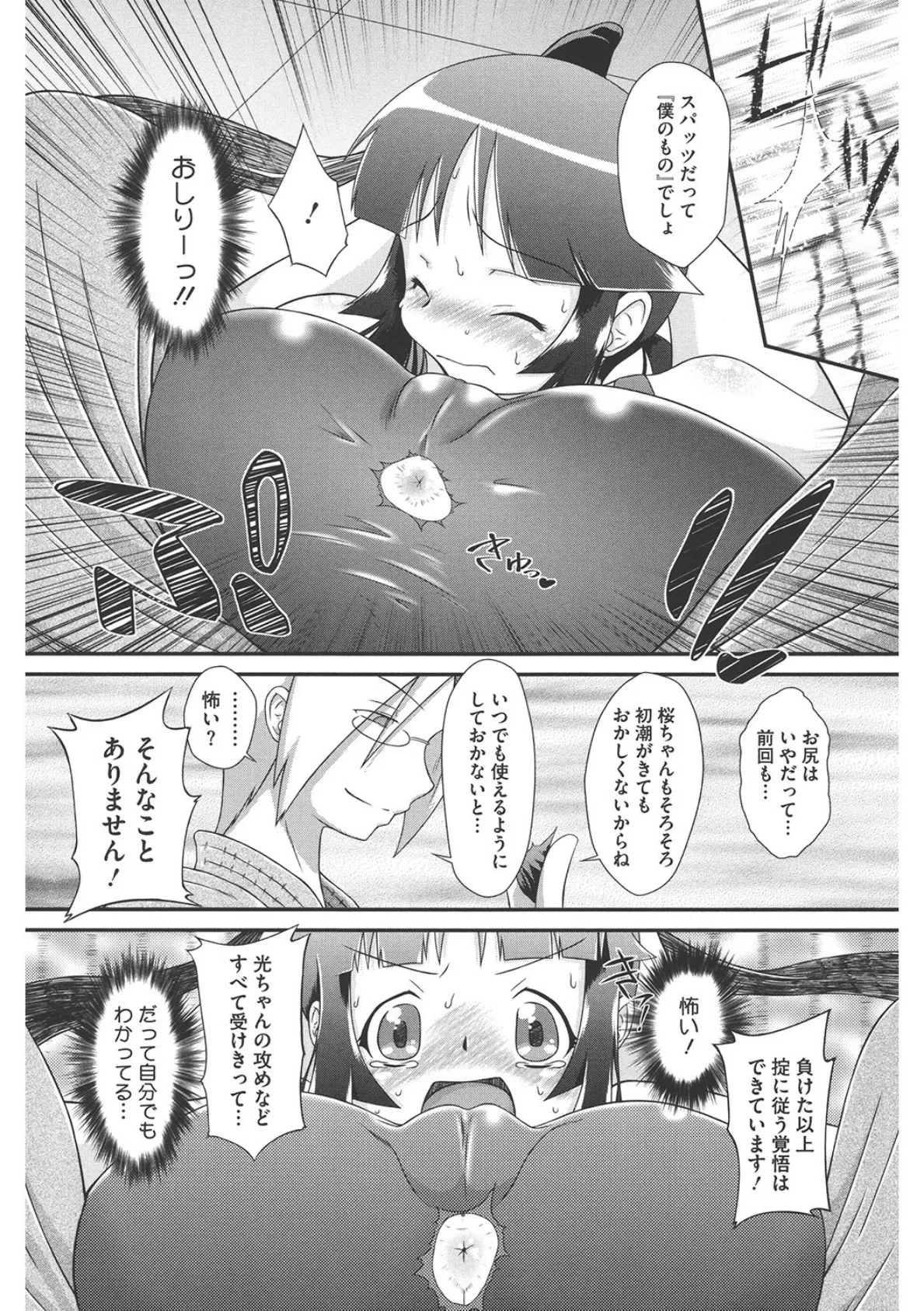 勝たないとッ! 6ページ