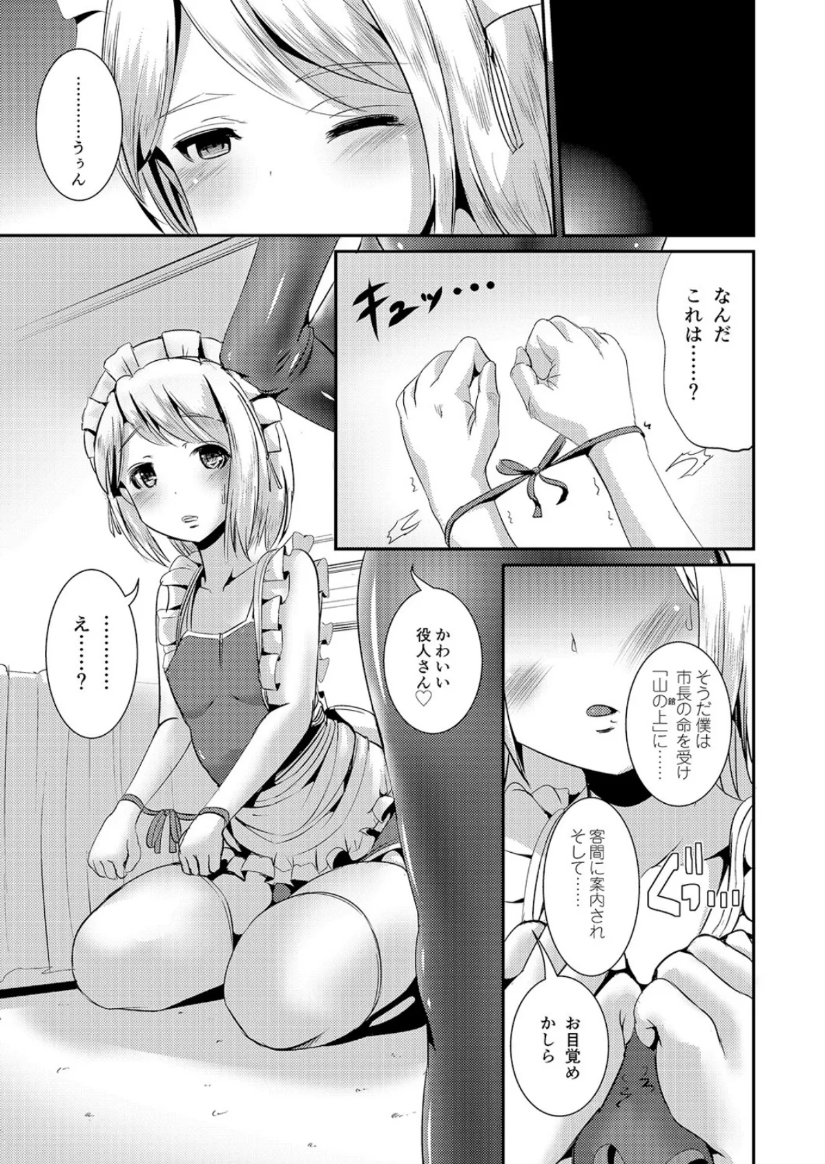 メイドさんは黒タイツ!? 3 3ページ