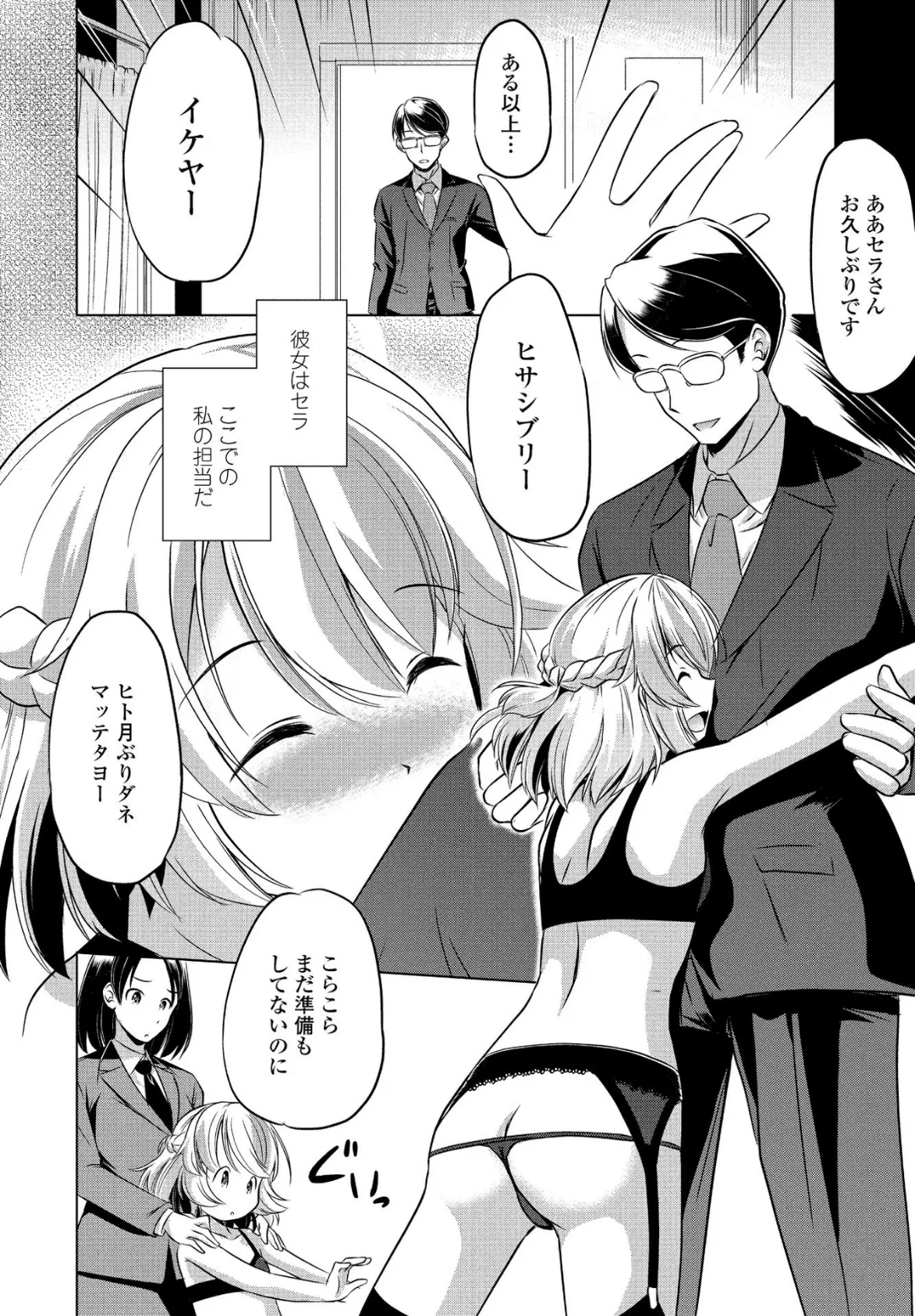 この世界に儀式(ケッコン)なんていらない 4ページ