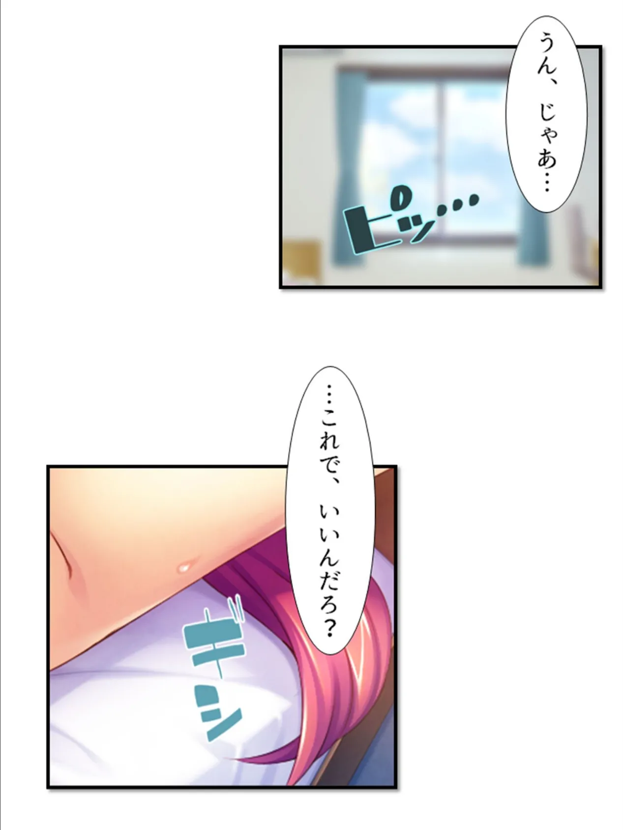 教イク!マンション 〜姪と始めるヒメゴト生活〜 (単話) 最終話 6ページ