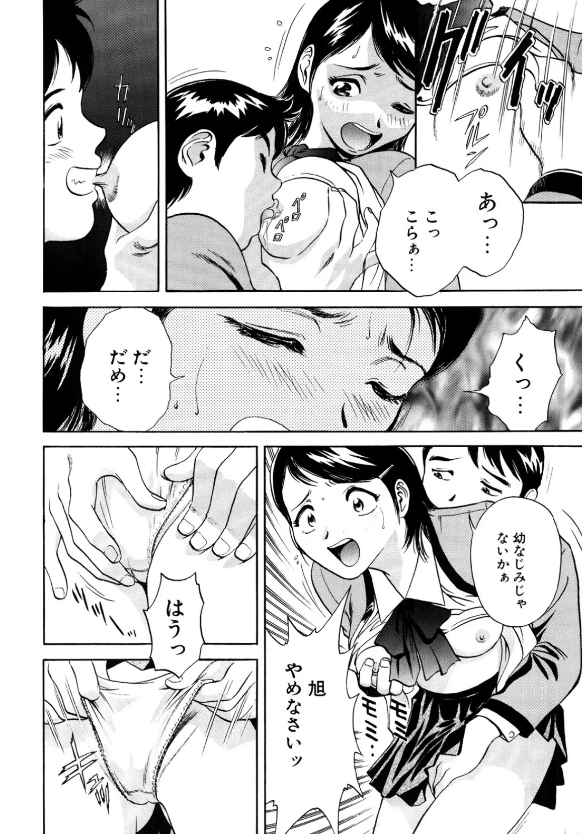 ハメまくり家族(ファミリー) 6ページ