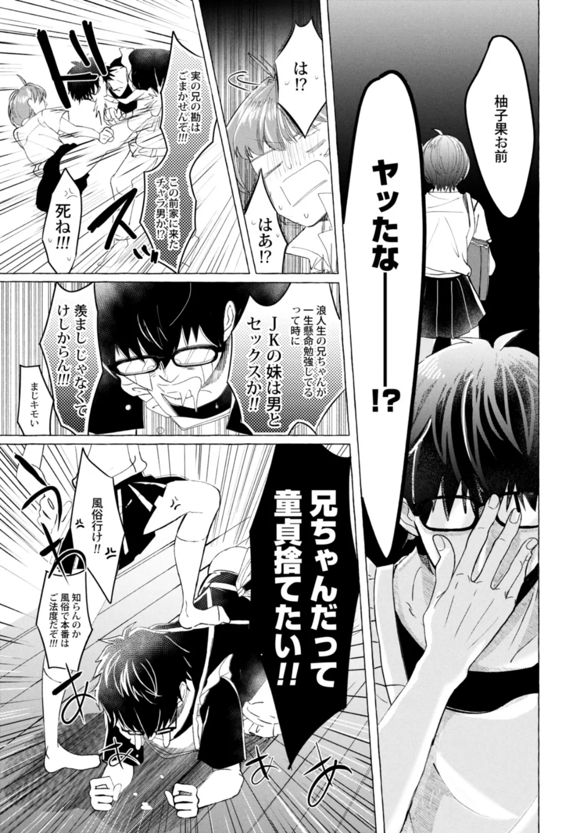 DT&JK 〜兄のDTは妹のもの!〜 3ページ