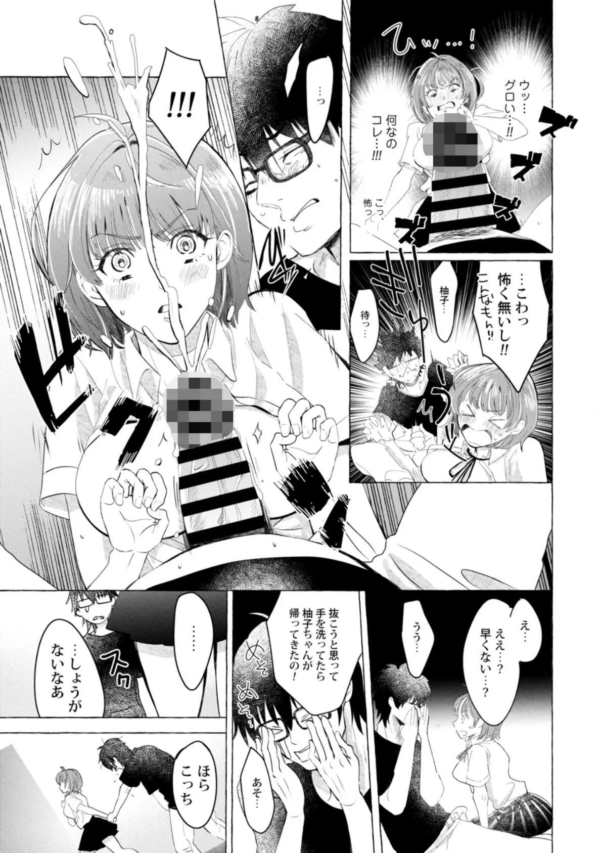 DT&JK 〜兄のDTは妹のもの!〜 7ページ