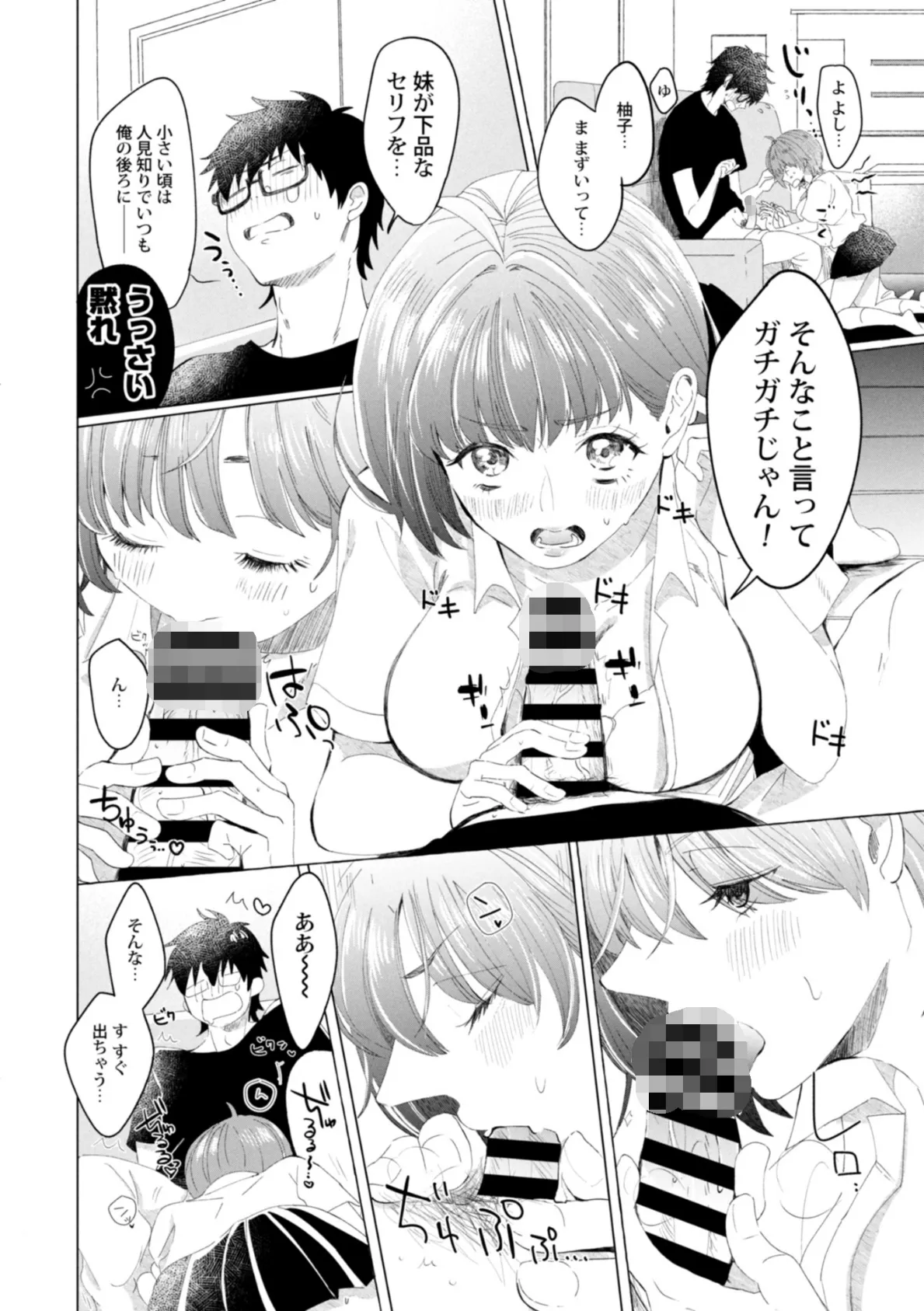 DT&JK 〜兄のDTは妹のもの!〜 8ページ