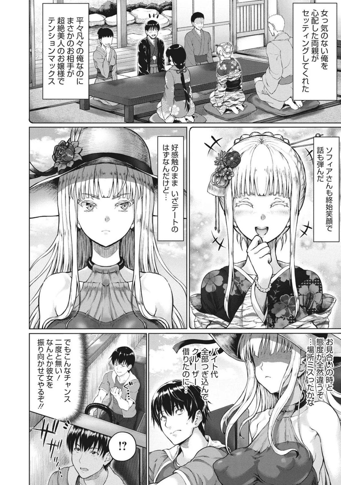 小麦色ふぁっしねいしょん! 【通常版】 4ページ