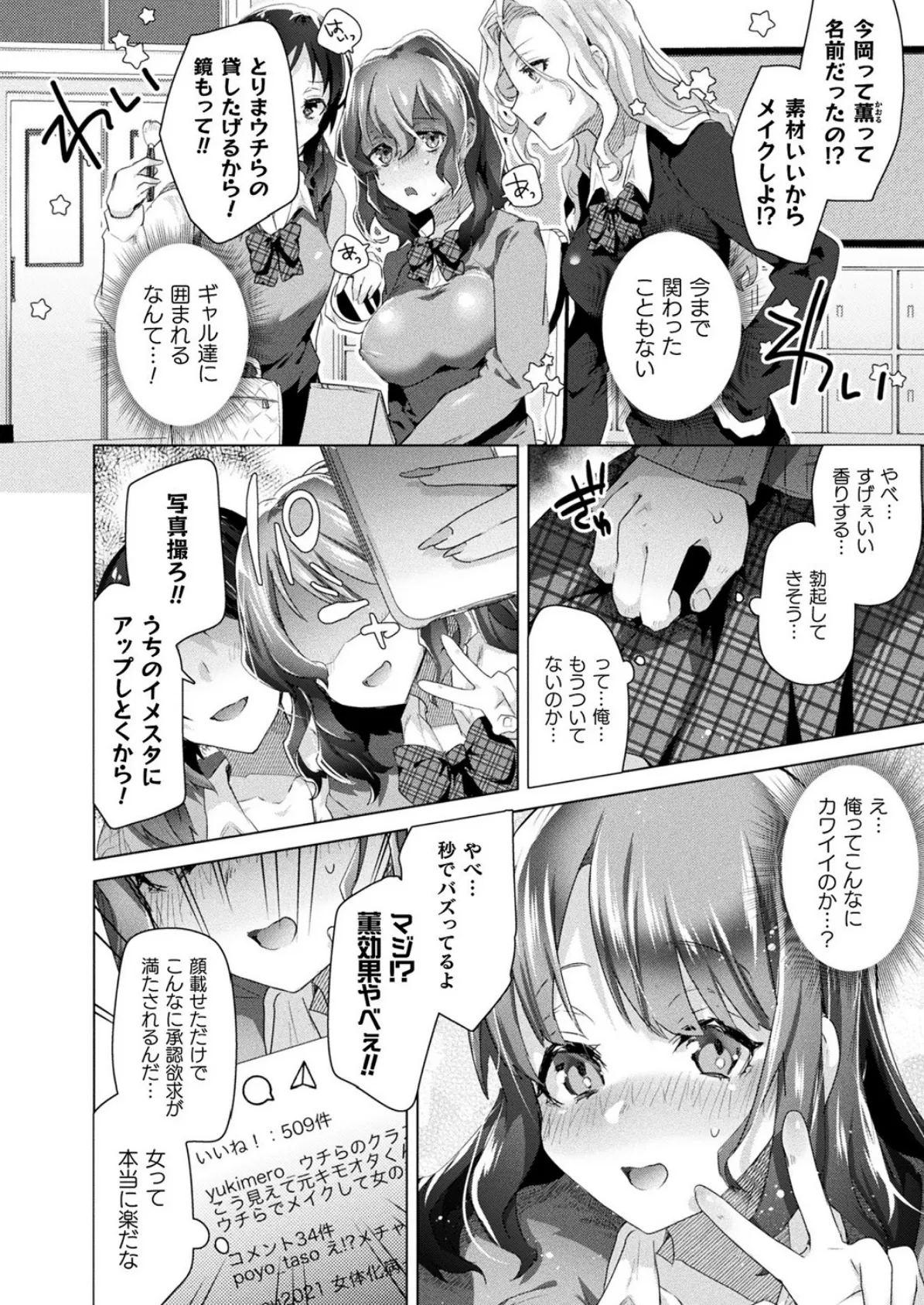 女体化パンデミック!! 〜パパ活編〜【単話】 4ページ