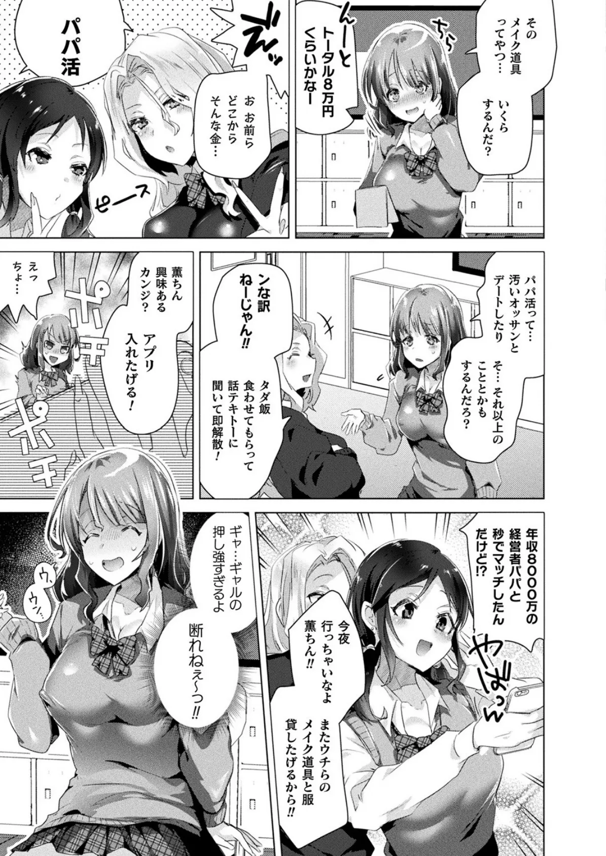 女体化パンデミック!! 〜パパ活編〜【単話】 5ページ