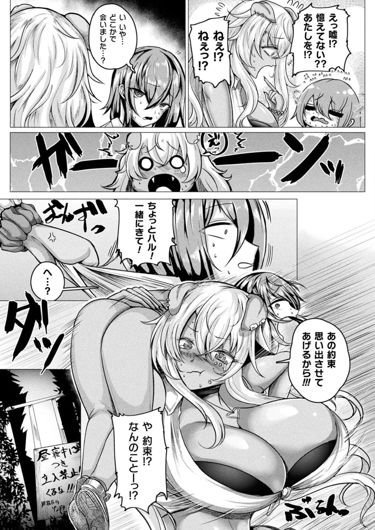 一途なギャル系オーク女子はお好きですか?【単話】 3ページ