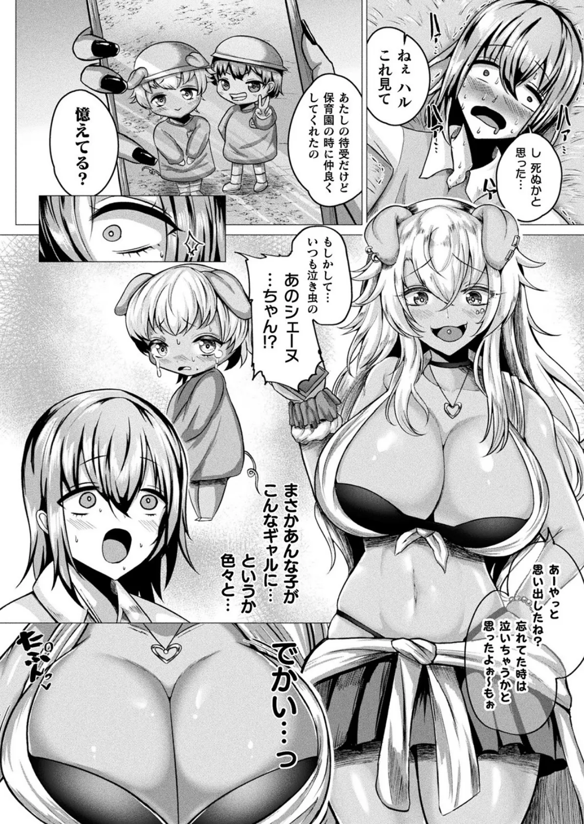 一途なギャル系オーク女子はお好きですか?【単話】 4ページ