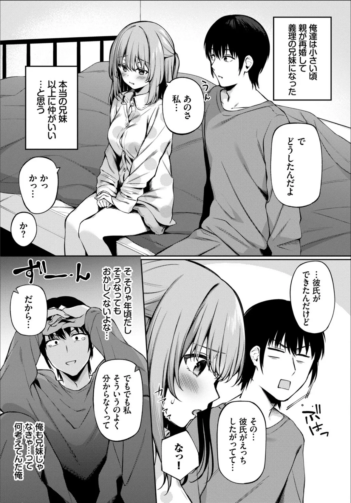 練習相手? 2ページ