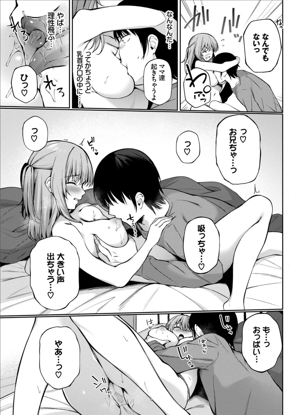 練習相手? 5ページ