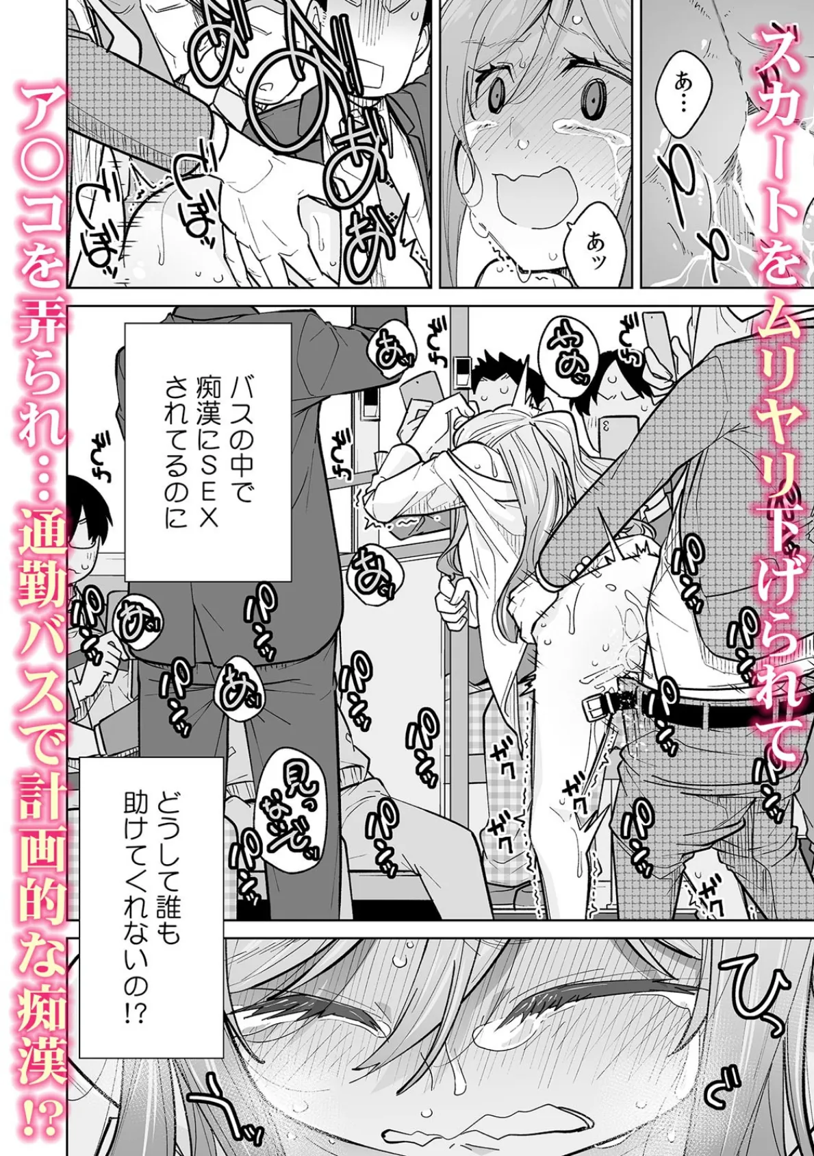 彼女が痴●に汚されるまで 〜奥まで挿入れられたら…もうイクっ!〜 (3) 3ページ