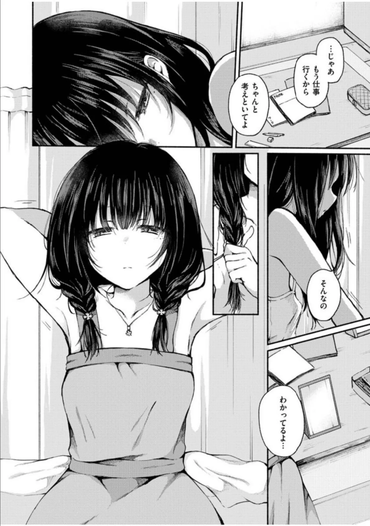 COMIC X-EROS #91 18ページ