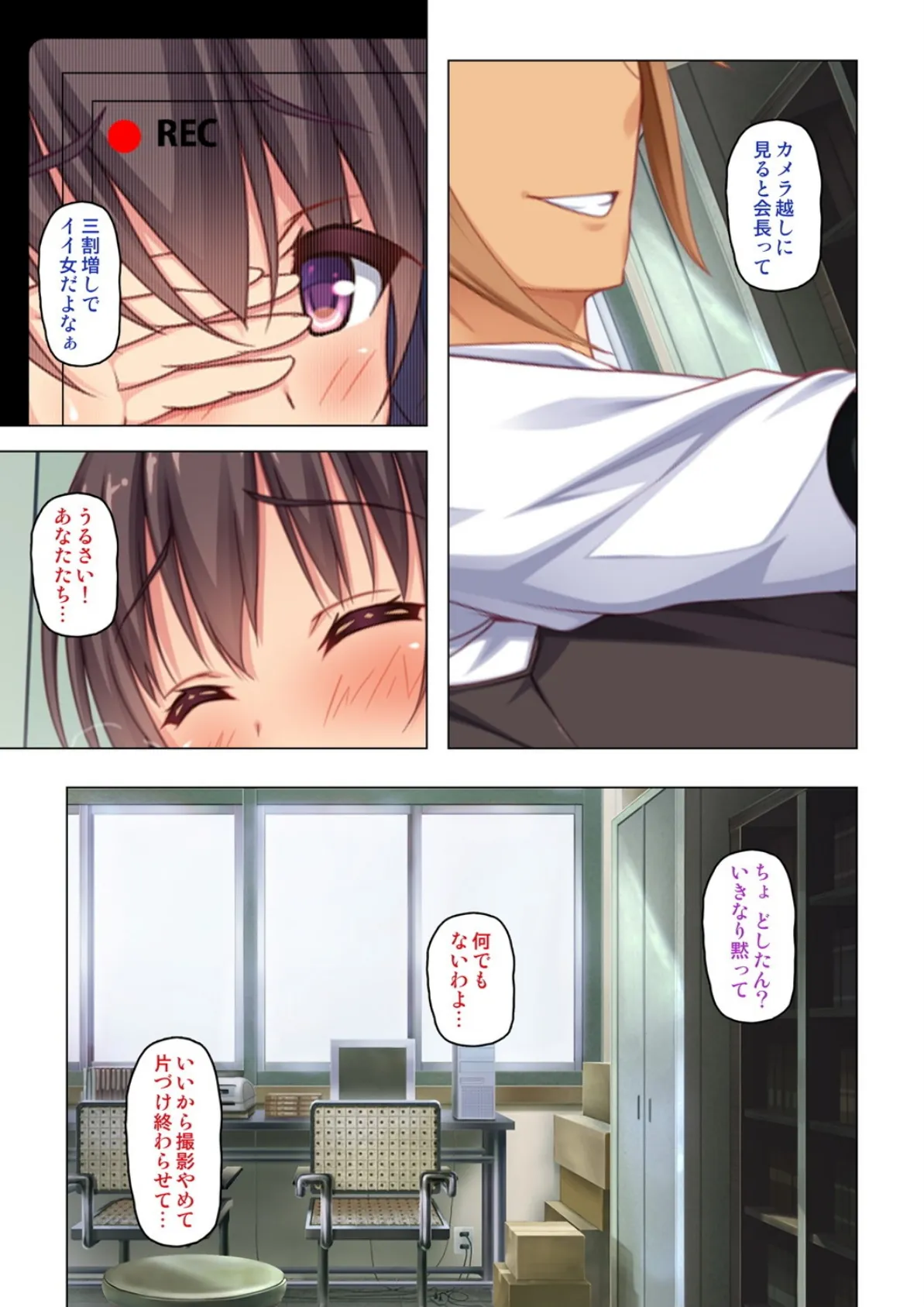 催淫カメラで生ハメ撮影!〜そんなに突いちゃダメッ〜【合本版】 5ページ