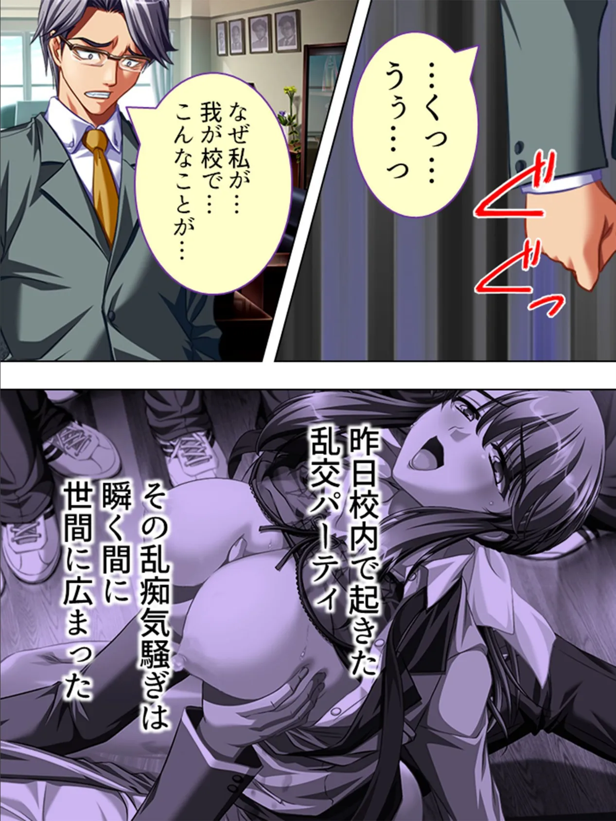 【新装版】牝教師 〜信じなかったあたしが悪いの?〜 (単話) 最終話 6ページ