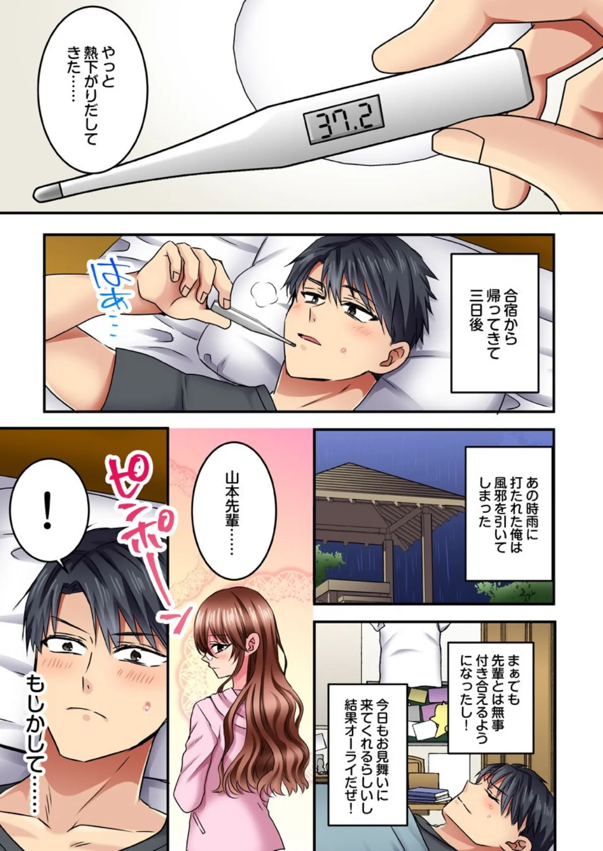 奥までお届け…!?デリバリー先のHなお姉さんと密着SEX 4 3ページ