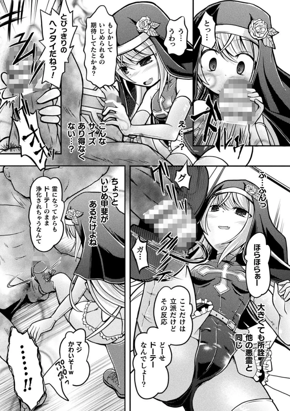 メスガキエクソシストをわからSEX!【単話】 3ページ