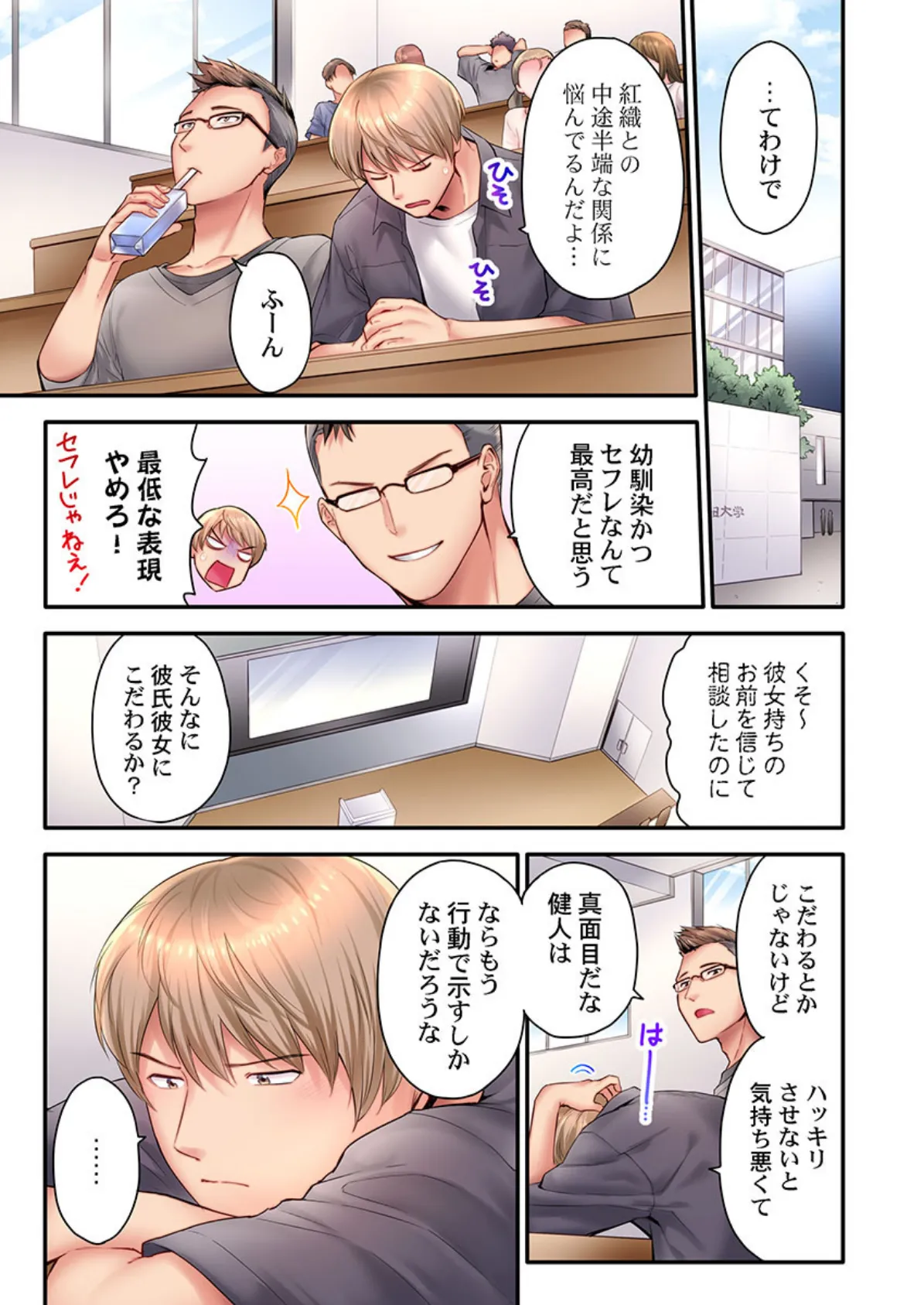 「い、1分でイくわけないじゃんっ!」〜即イキおもちゃVS絶対イかないJD 6 3ページ