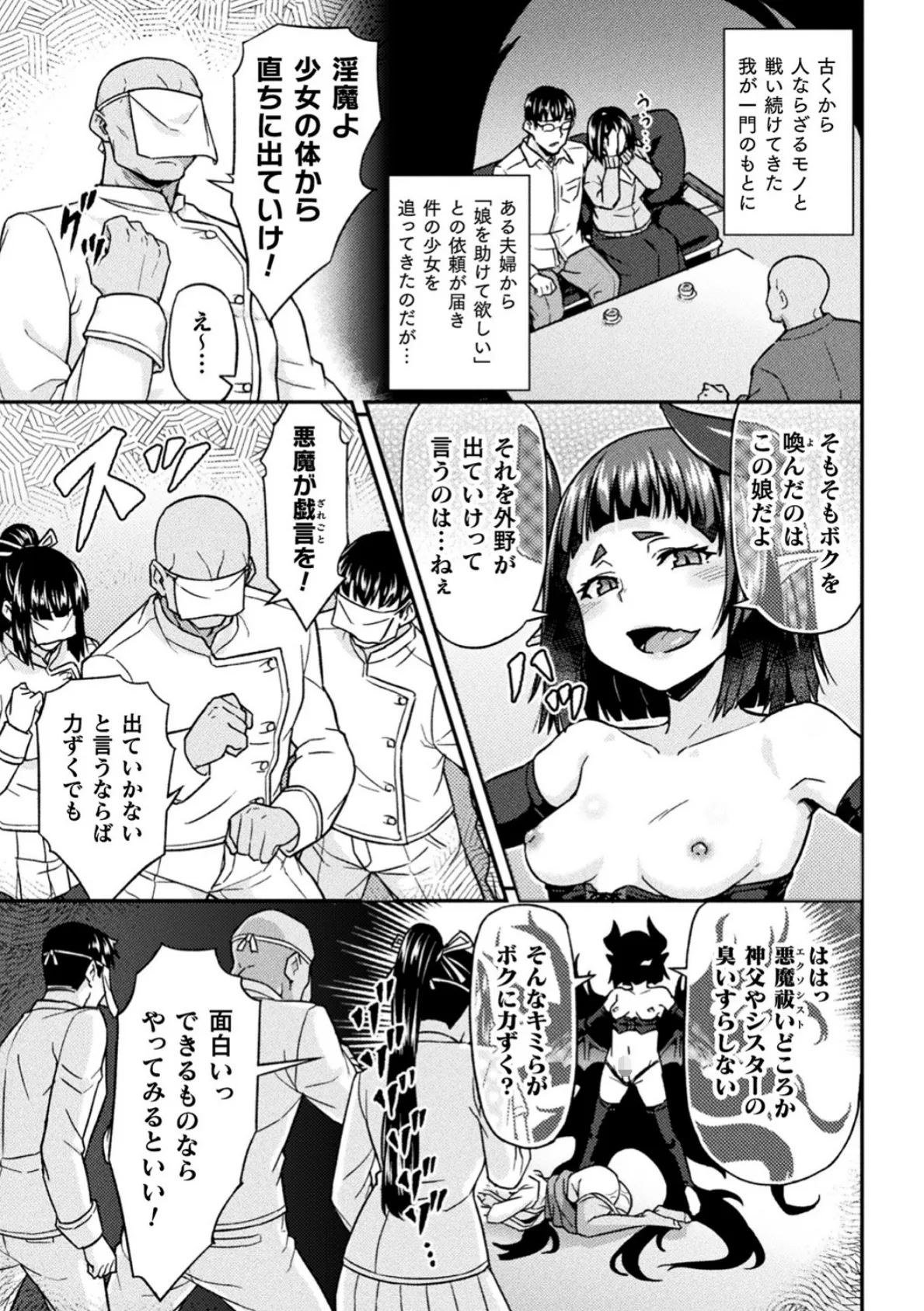 それいけ!退魔師〜少女に憑いた淫魔を祓え!!〜【単話】 3ページ