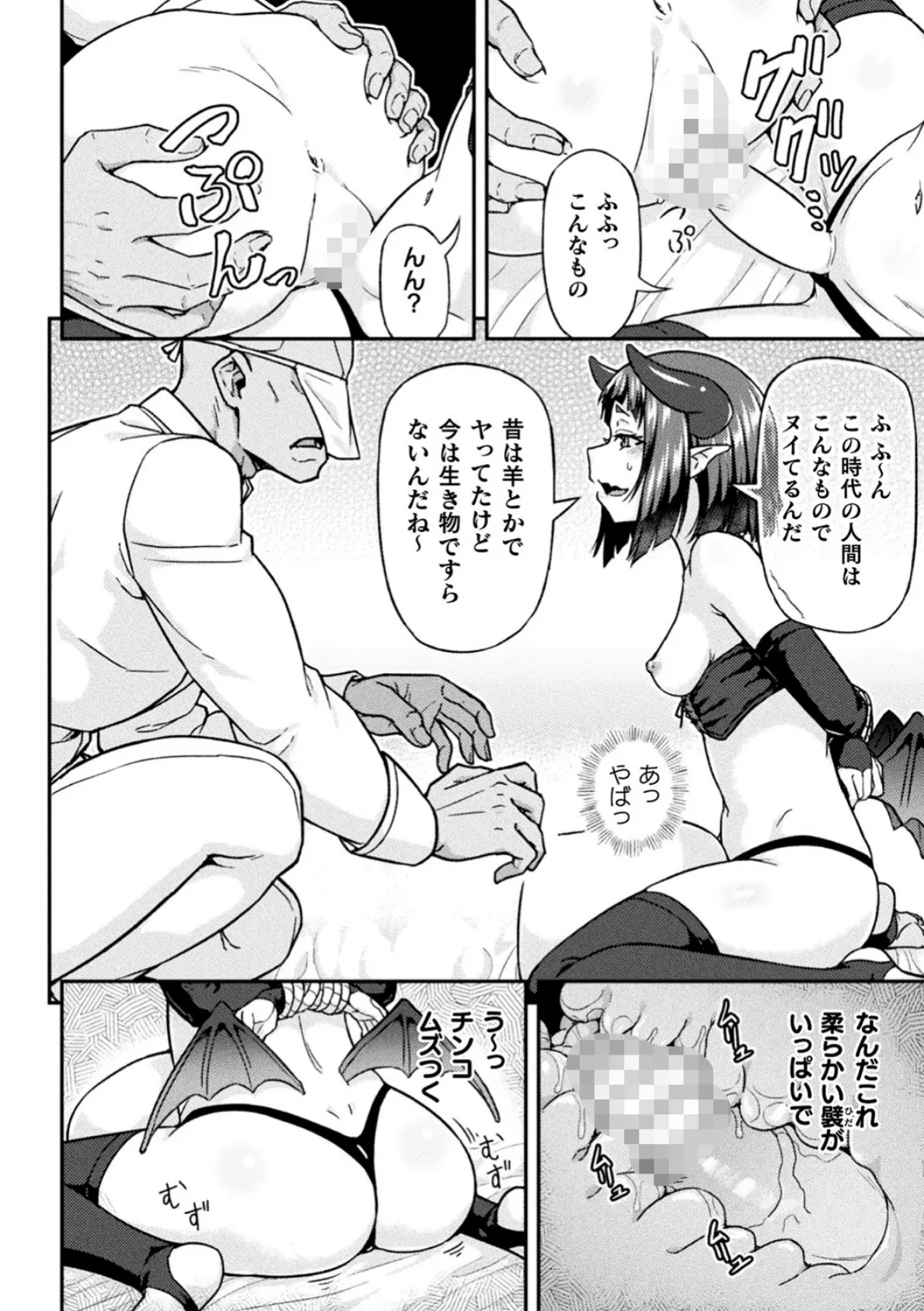 それいけ!退魔師〜少女に憑いた淫魔を祓え!!〜【単話】 6ページ