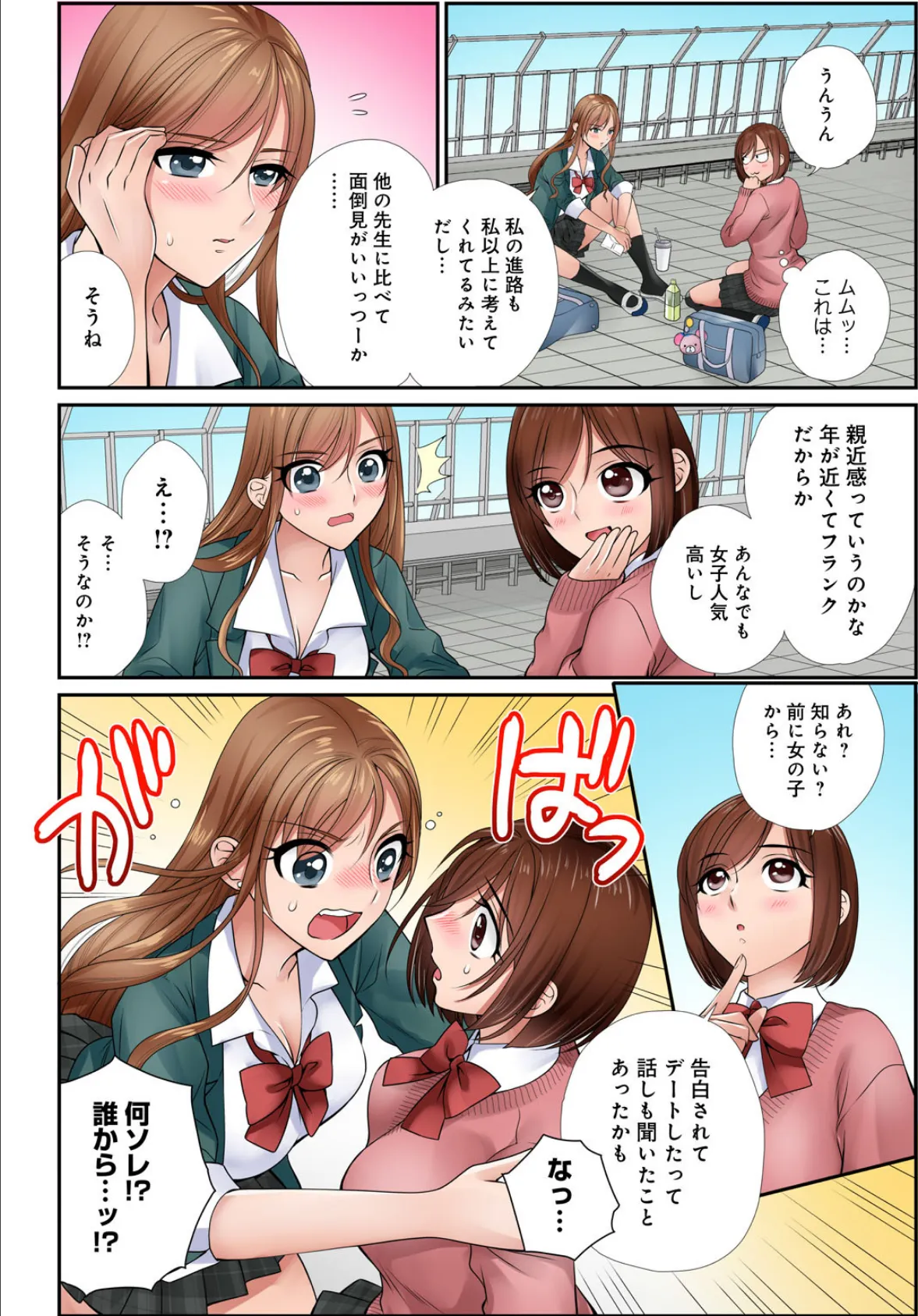 イク!まで教えてエッチな指導〜スキなのに素直に言えないJKがカラダを使って教師を誘惑してみた〜【増量版】 10ページ