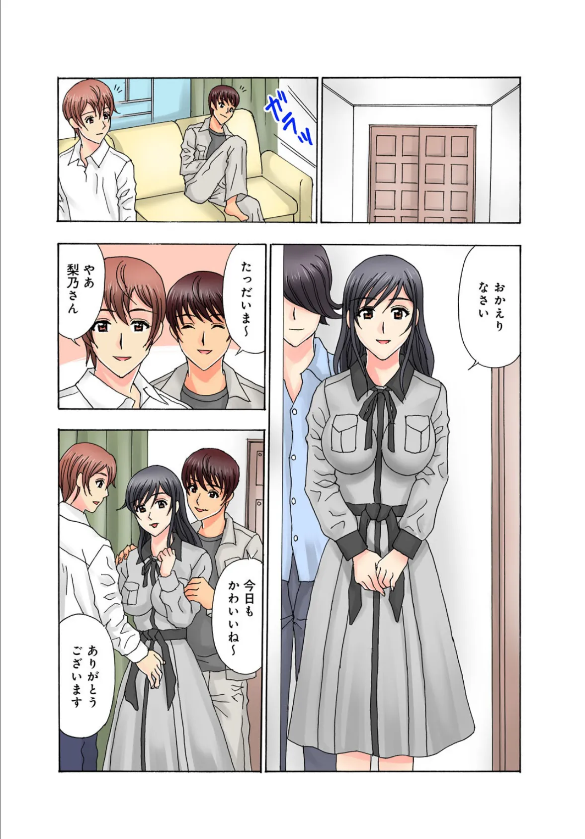 普通の女の子は皆シてるよ?〜箱入りお嬢様がシェアハウスで男3人にハメられて〜6 5ページ