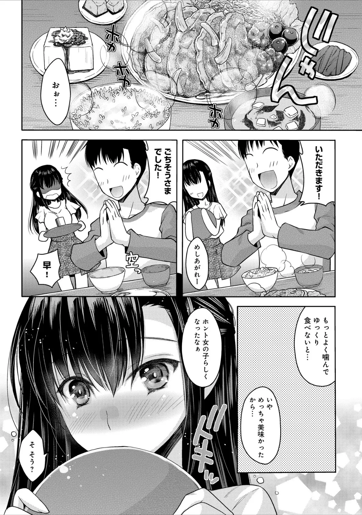 幼馴染みとHしたら姉と妹までその気になって姉妹ました!?【完全版】 6ページ