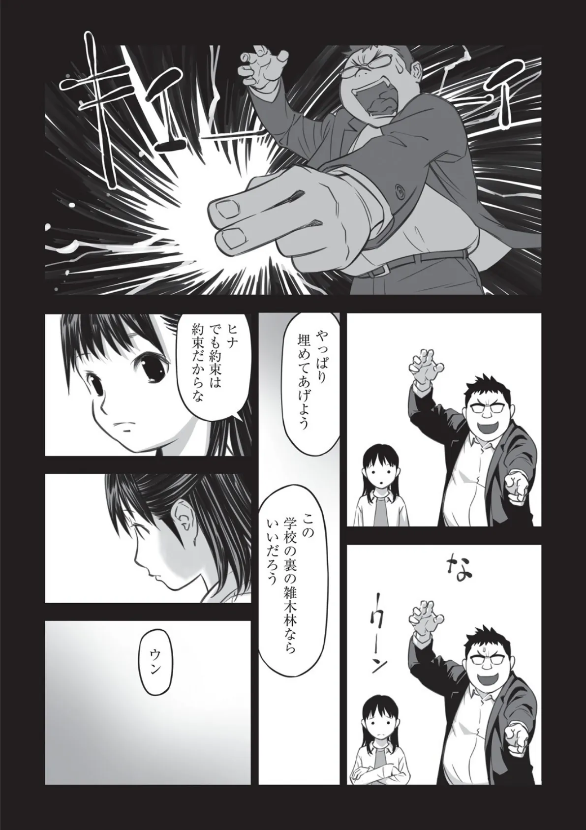 復活の日? 7ページ