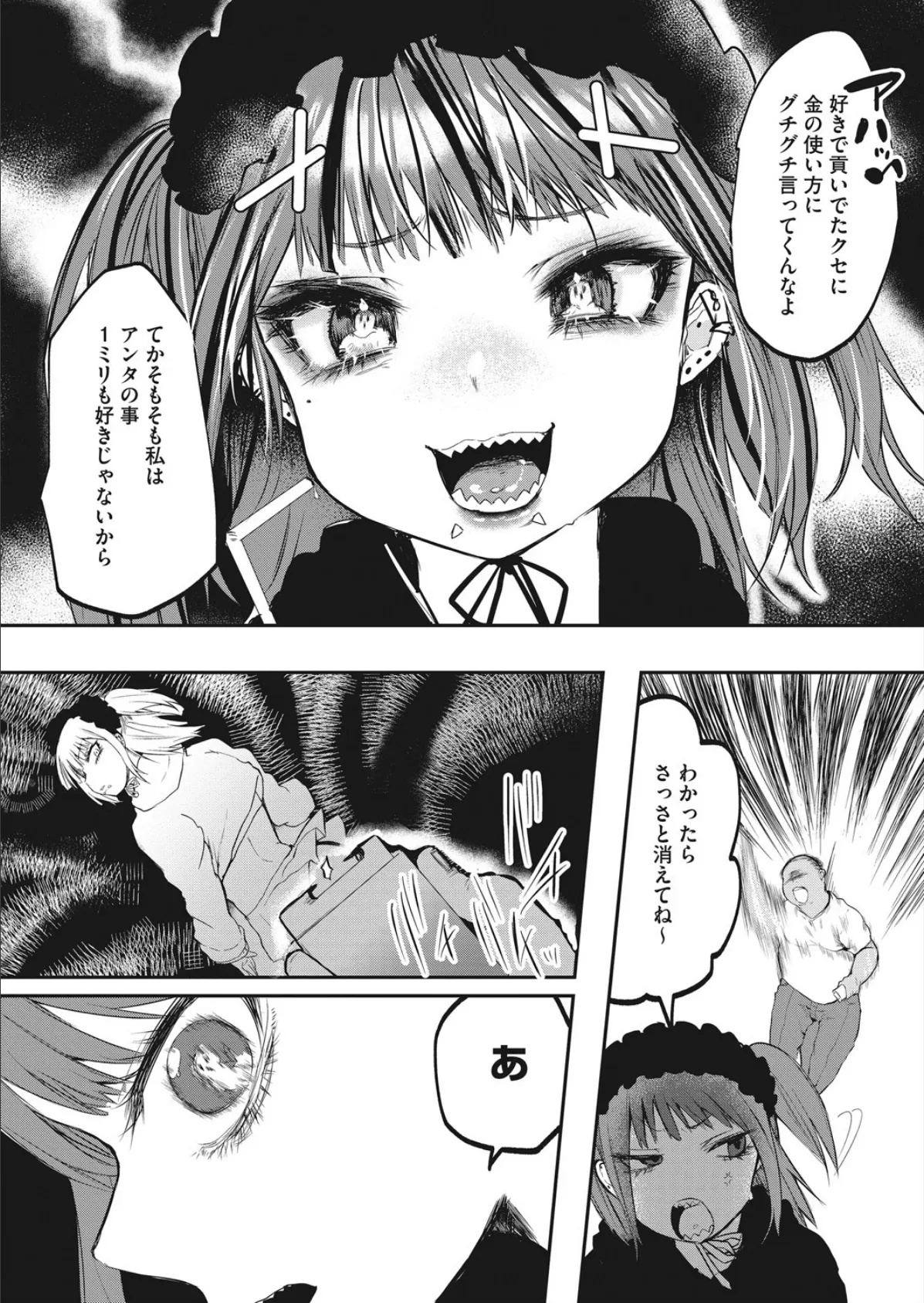 わりゅいこ!しょこたん! 5ページ