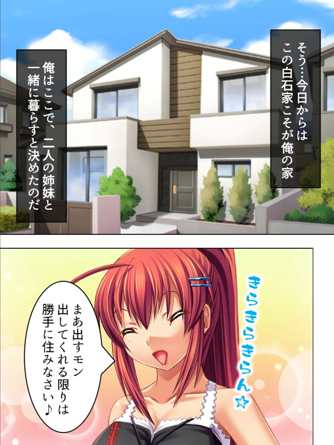 【新装版】不法チン入 〜犯人転じて愛人に!?〜 (単話) 最終話 4ページ