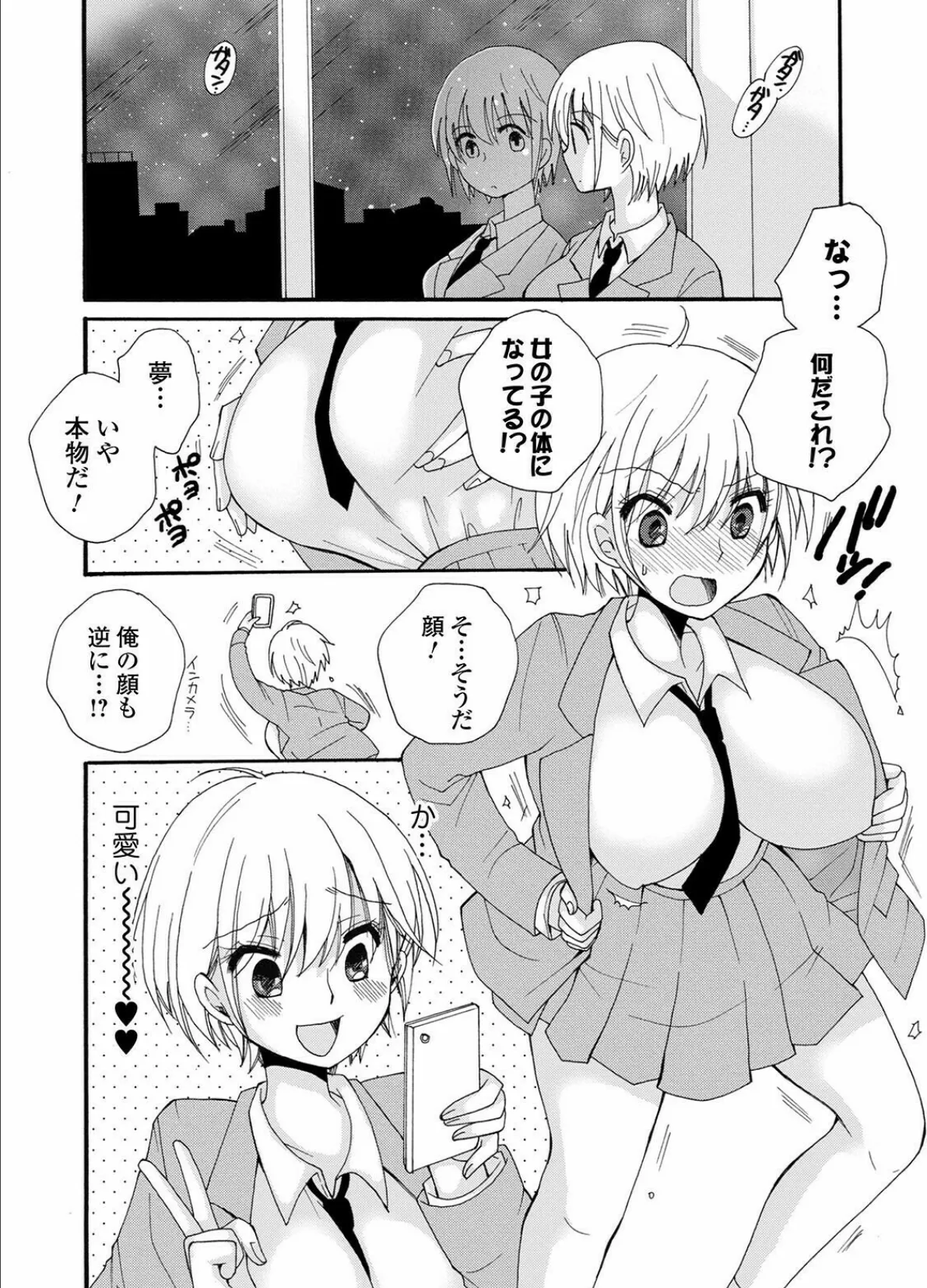 WEB版メスイキ!!にょたいか遊戯 Vol.07 14ページ