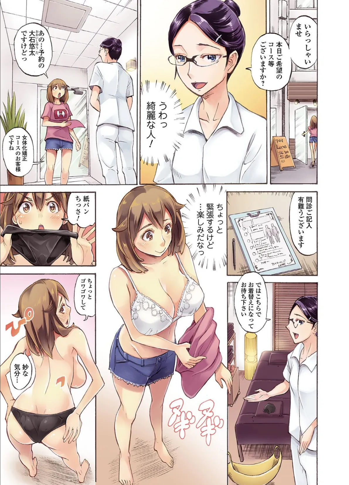 WEB版メスイキ!!にょたいか遊戯 Vol.07 21ページ