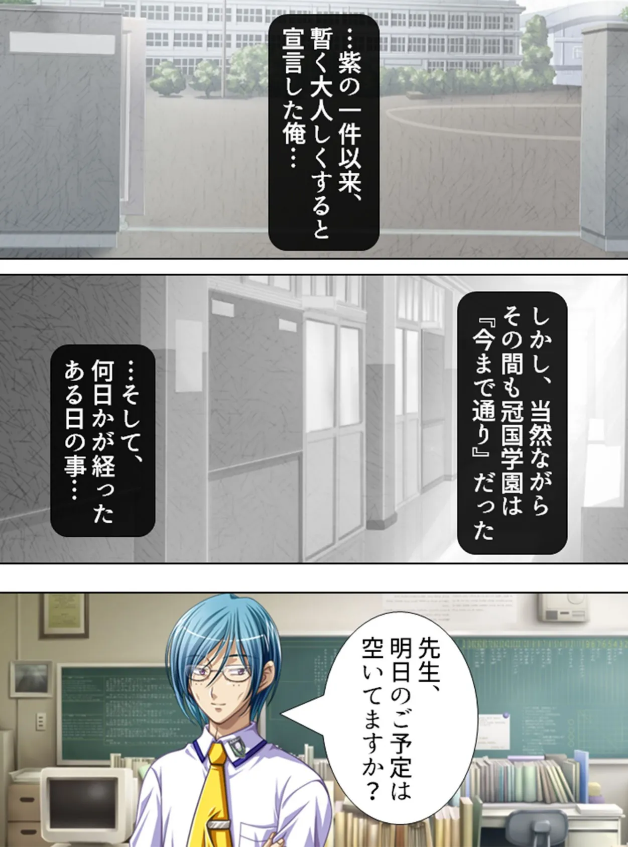 【新装版】この学園という檻の中で 〜抗えない女生徒を犯した日〜 (単話) 最終話 4ページ