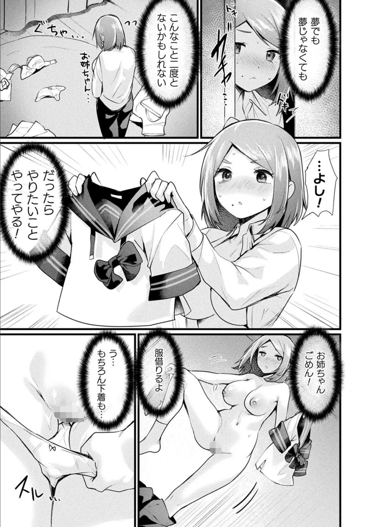 TS(オンナノコ)は突然に【単話】 5ページ