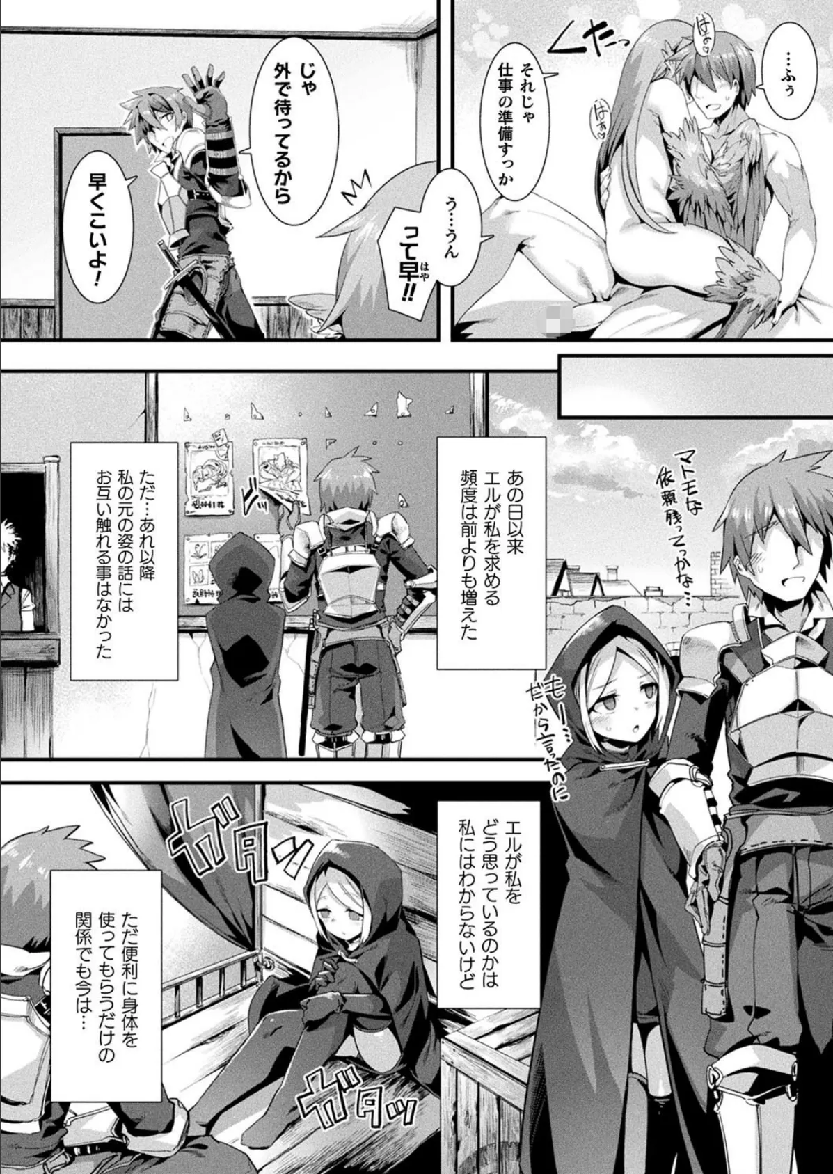 ホントの姿は見せられないっ! 後編【単話】 4ページ