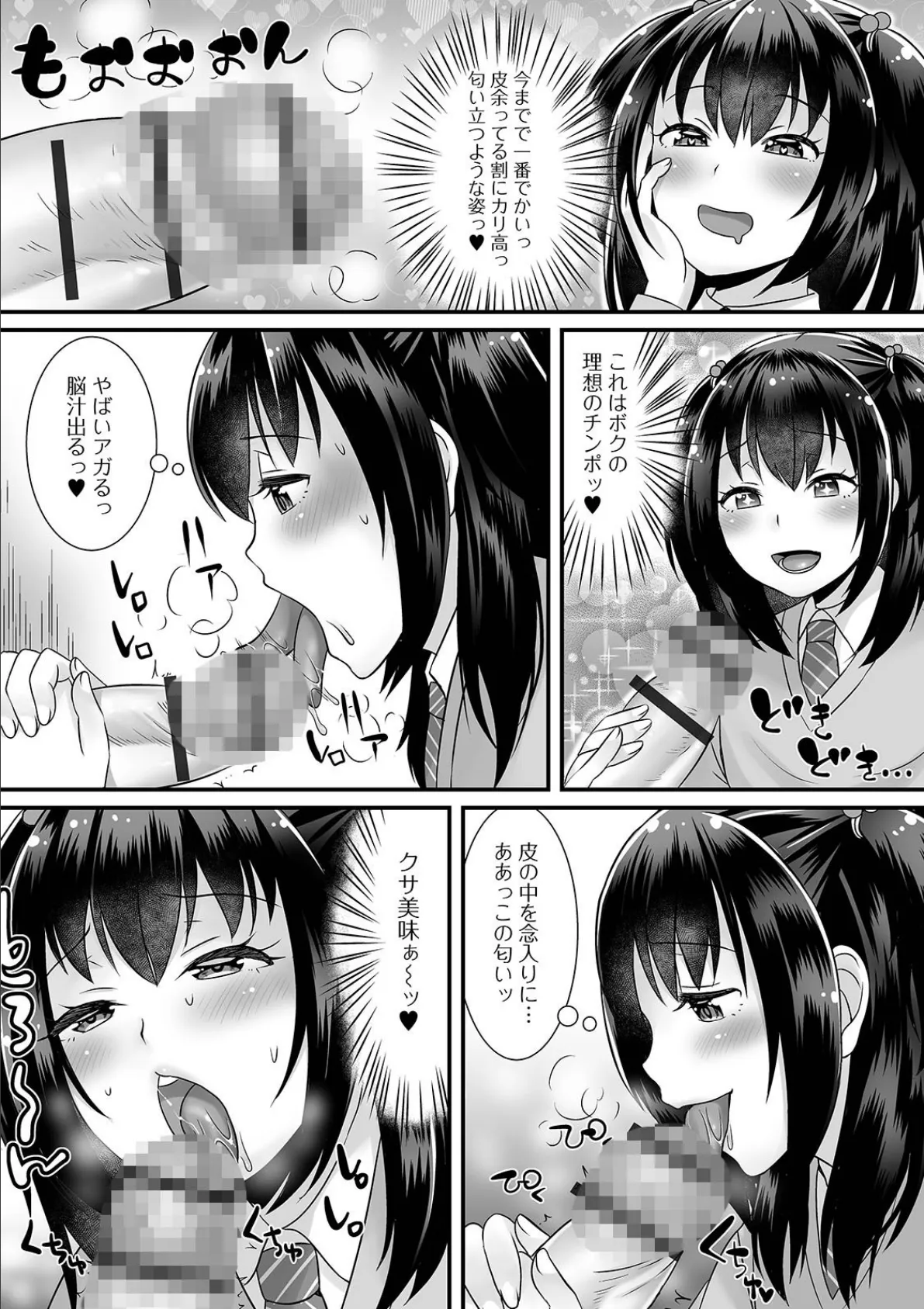 生徒会長と校内ハッテン! 3ページ