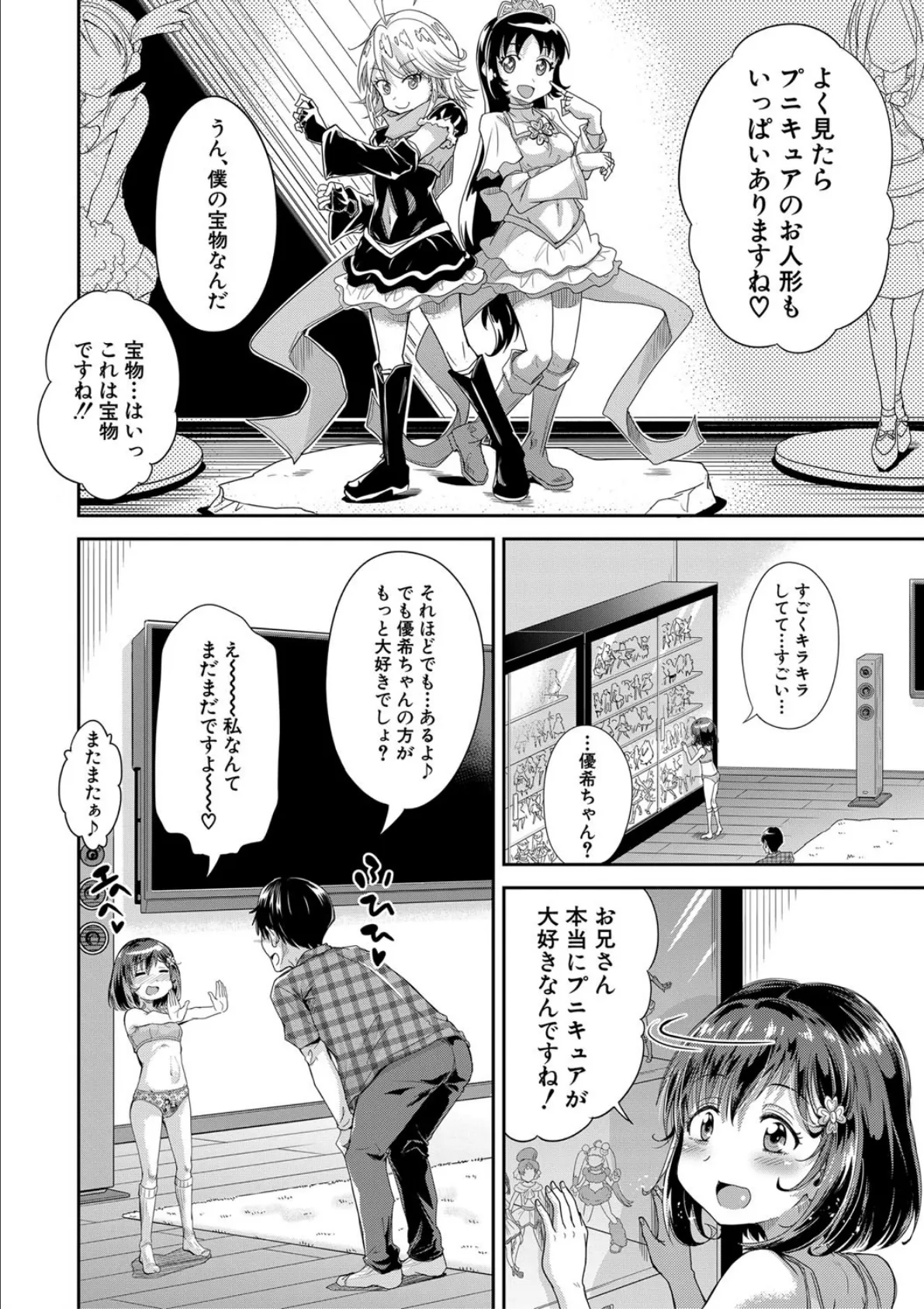 ろりっちゃう?パコっちゃう?【1話立ち読み付き】 12ページ