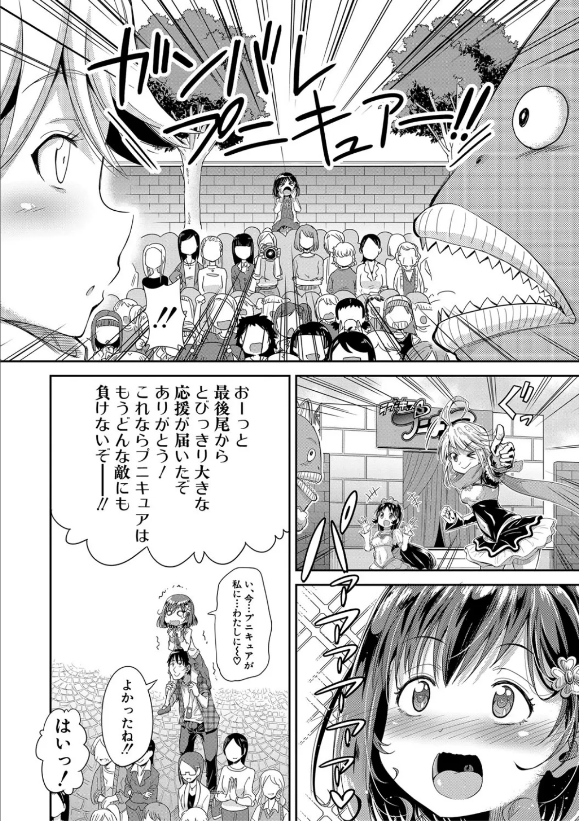 ろりっちゃう?パコっちゃう?【1話立ち読み付き】 6ページ