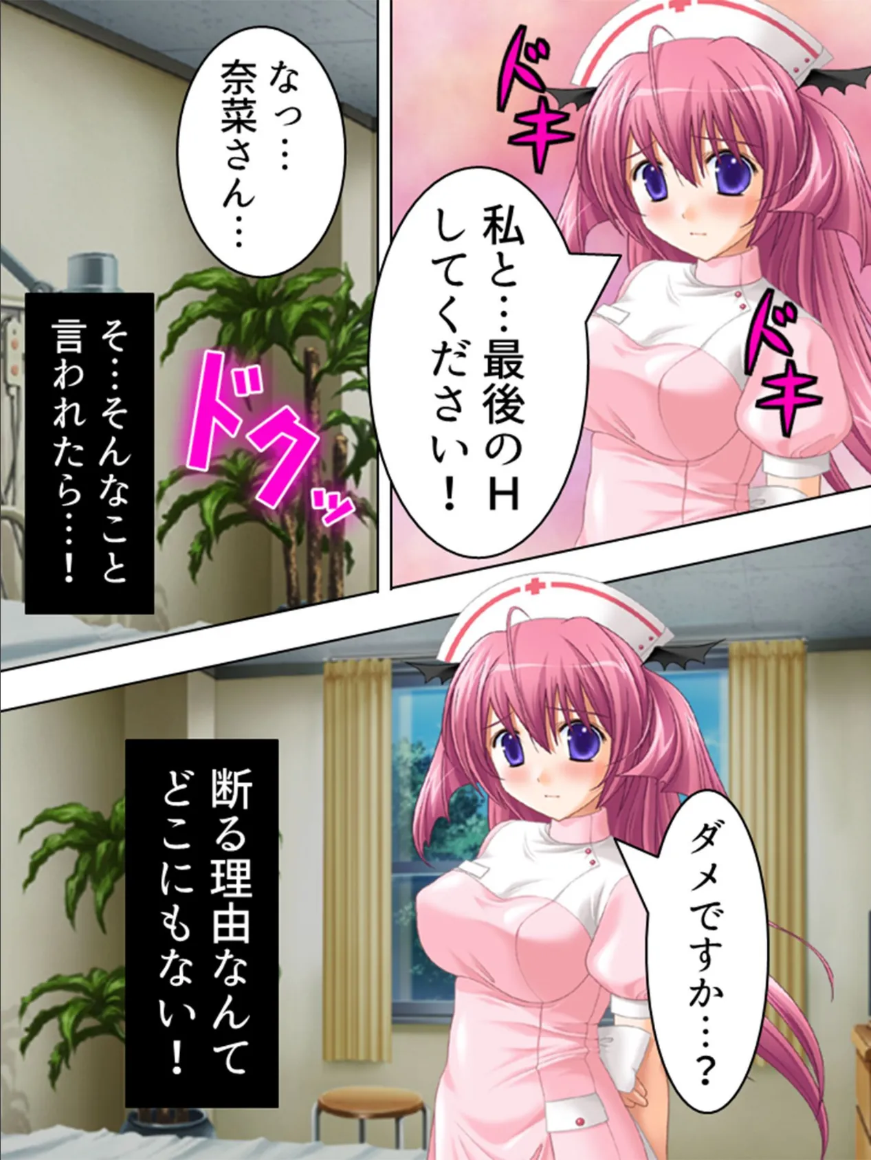 【新装版】ドキドキ☆ほすぴたる! 〜治療という名のHな毎日〜 第9巻 4ページ