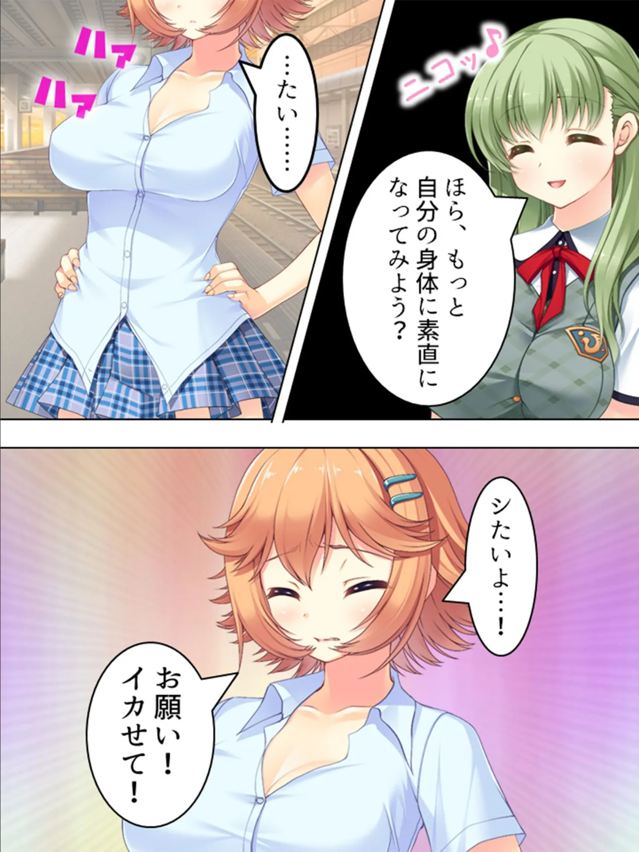 【新装版】それはさすがにヤリすぎだ! 〜止められない!羞恥罰ゲーム〜 第10巻 7ページ