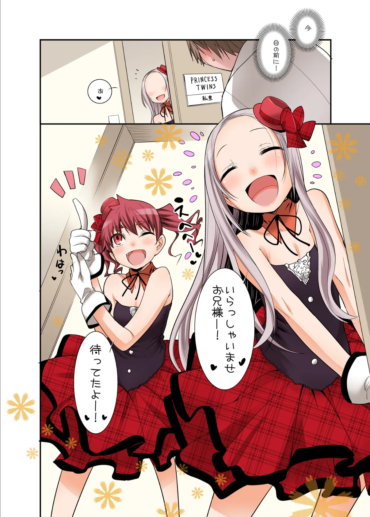 RINGBELL 01(side-B)【フルカラー版】 4ページ