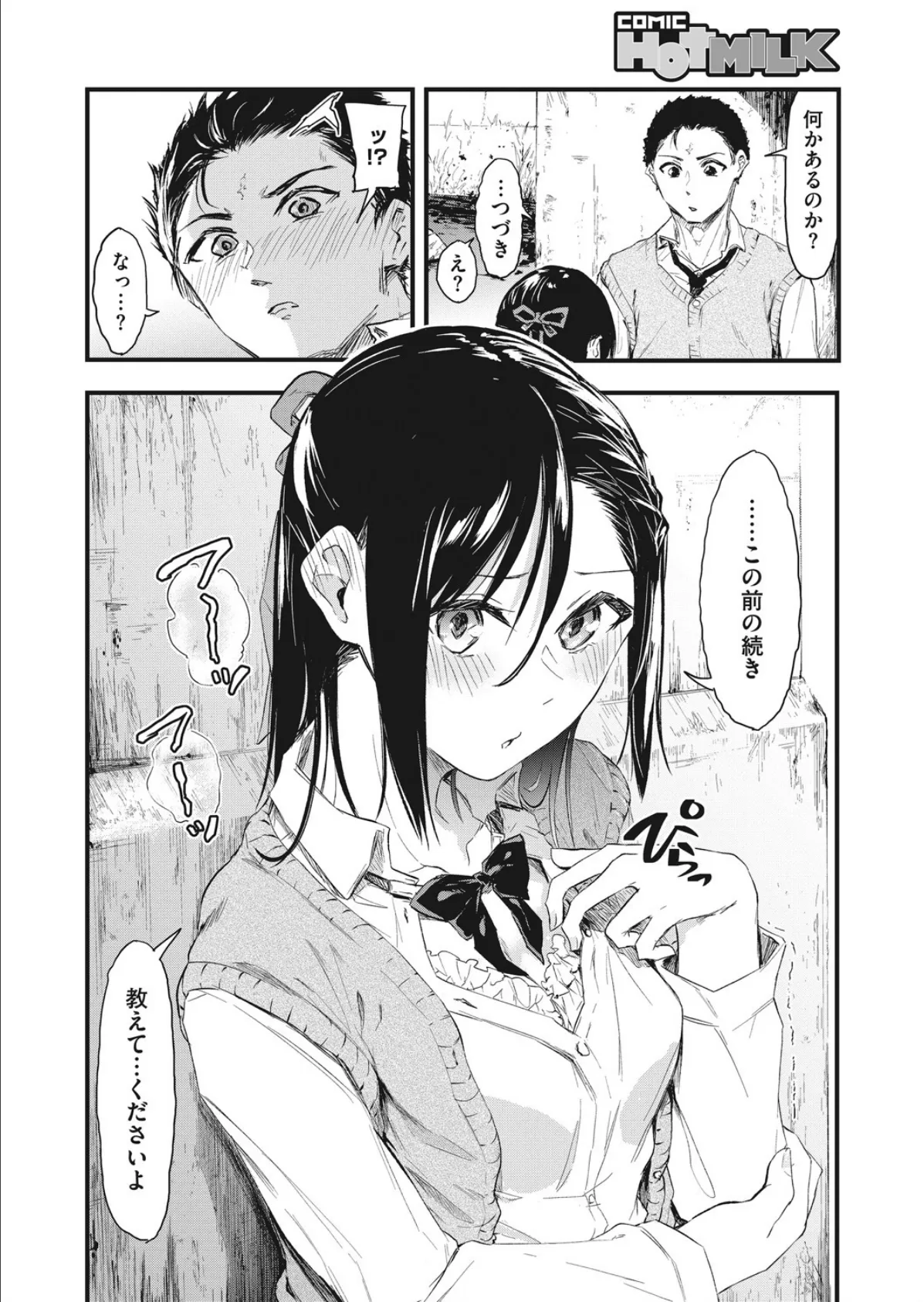 それチガイ! 後編 4ページ