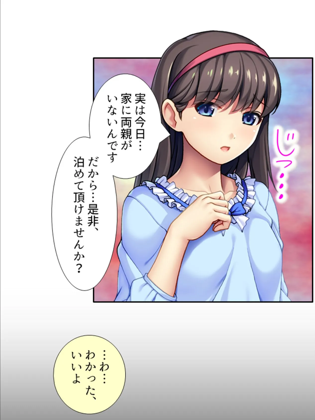 女子校生の恩返し 〜……手を出しちゃってもいいですよ?〜 第7巻 4ページ