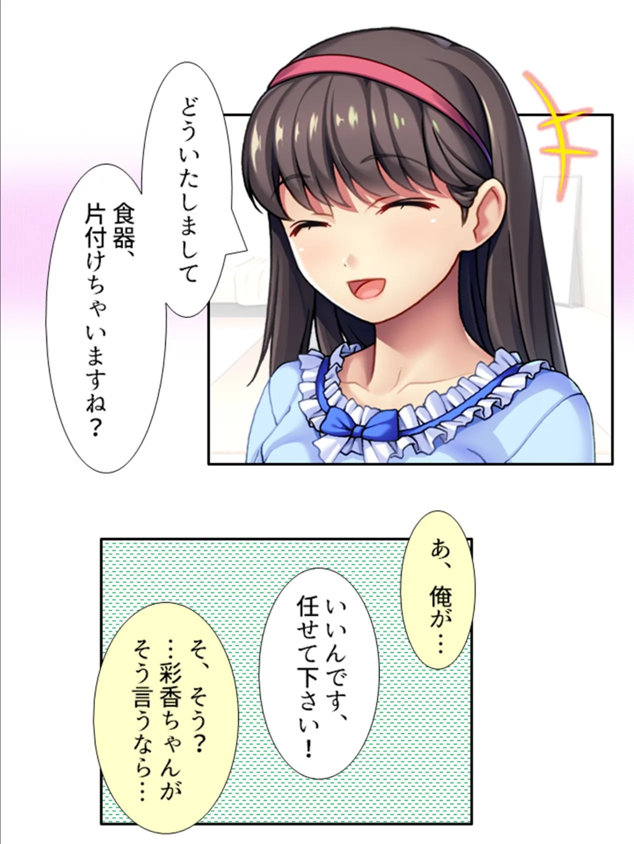 女子校生の恩返し 〜……手を出しちゃってもいいですよ?〜 第7巻 6ページ