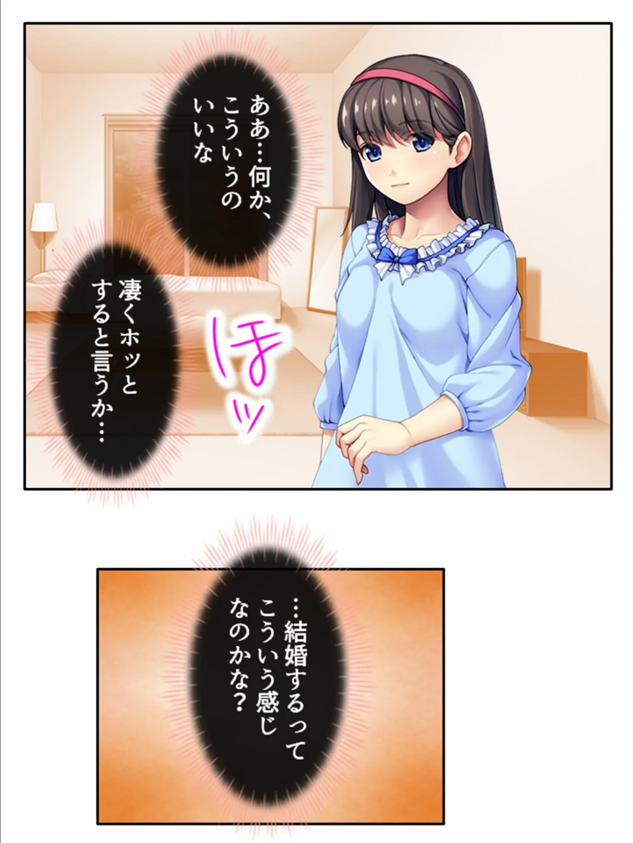 女子校生の恩返し 〜……手を出しちゃってもいいですよ?〜 第7巻 7ページ