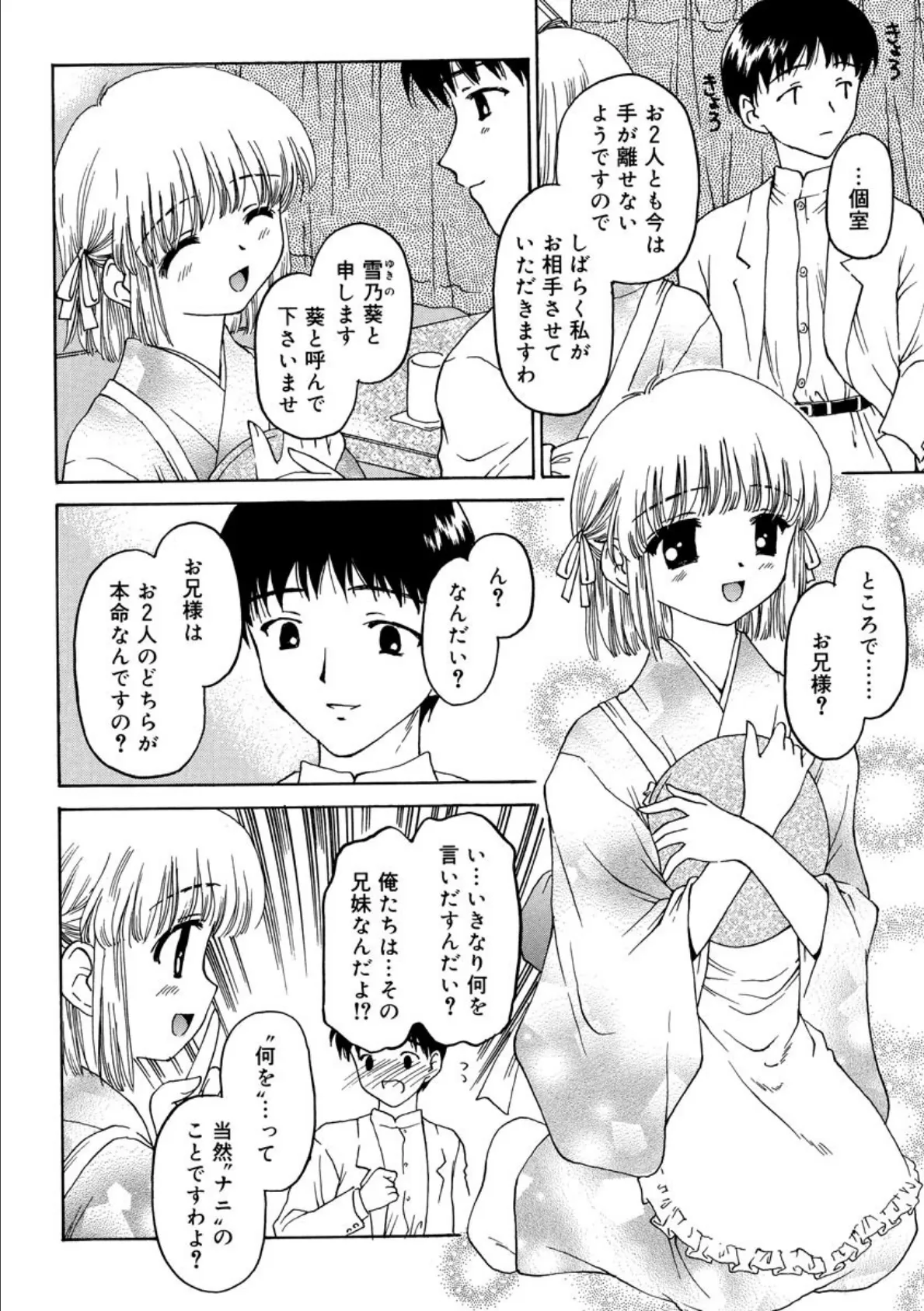 Kiss Assort(分冊版) 【ぷちプリンセス Le-Carnaval】 6ページ