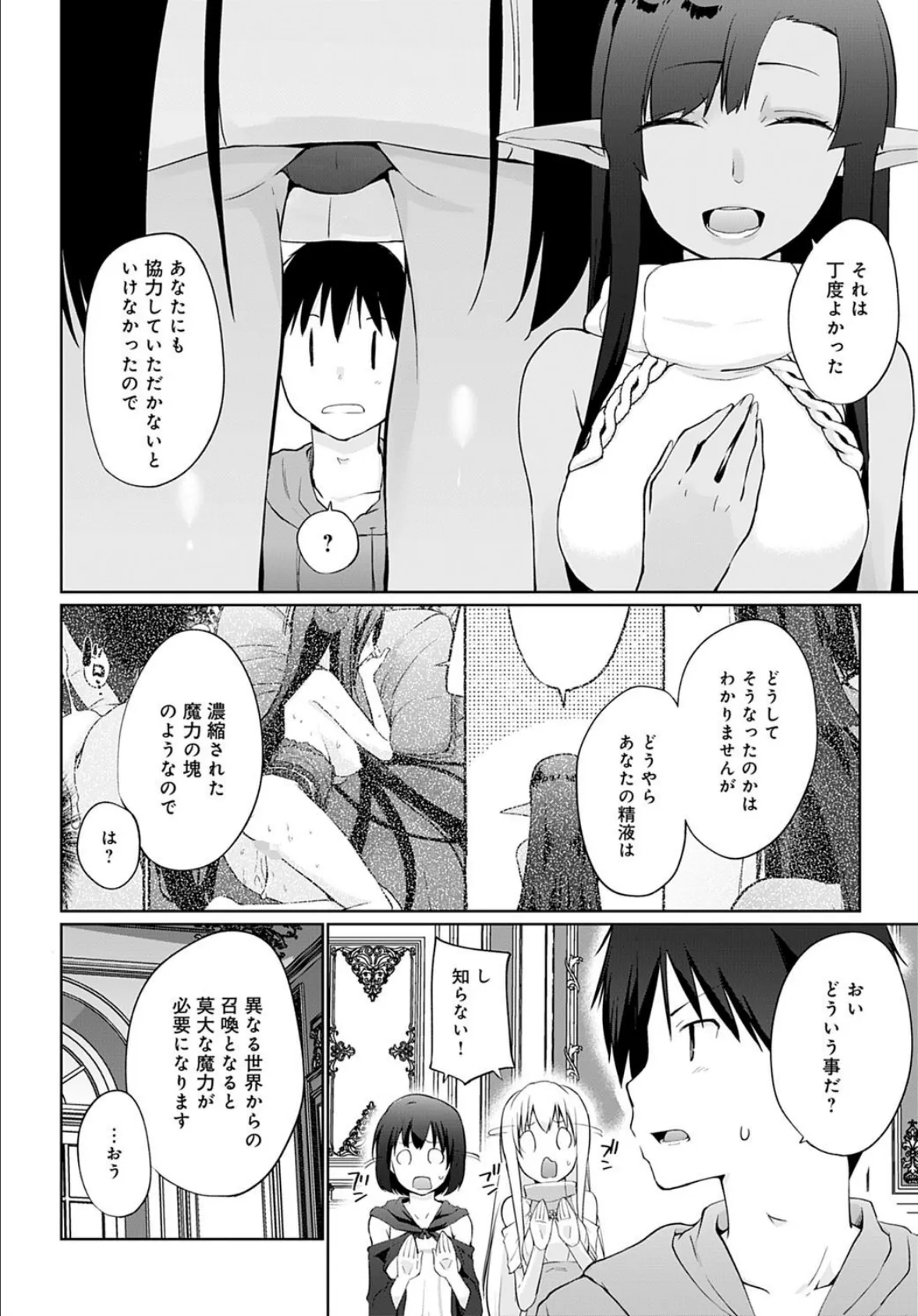 異世界に召喚されたら全員ドMとか…ちょっと意味がわからない (10) 4ページ