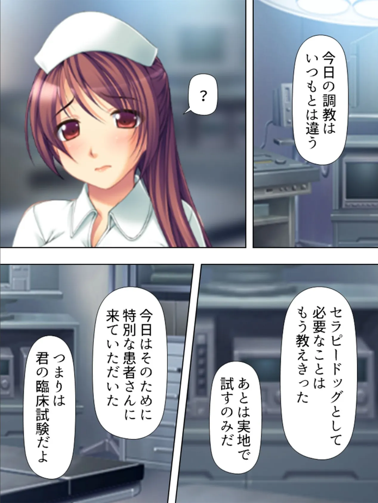 【新装版】セラピードッグナース 〜贖罪の牝犬奉仕〜 (単話) 最終話 4ページ