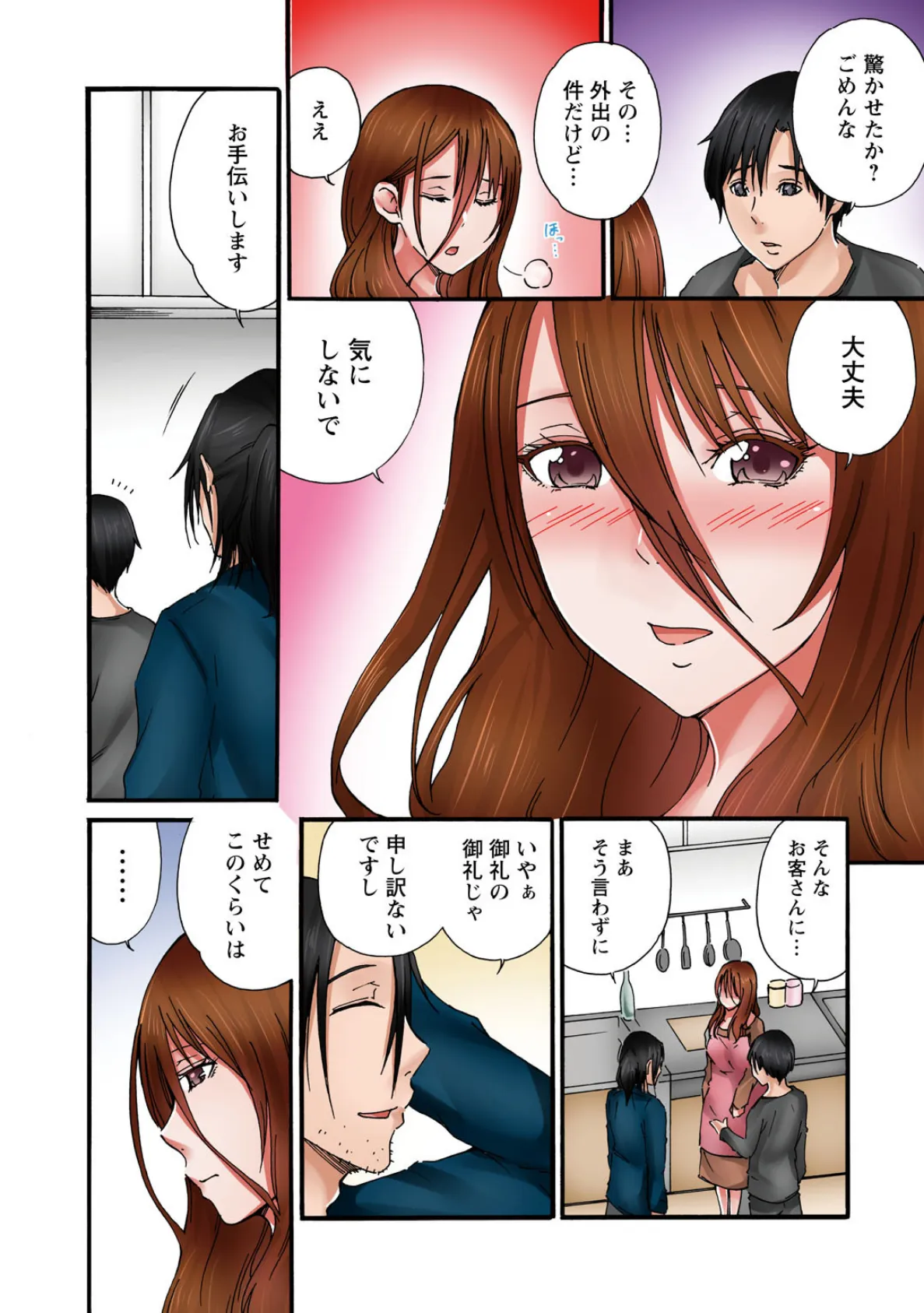 あなた、ごめんなさい 私またイッちゃいますっ!〜隣人男に寝取られた妻の心と体〜【合冊版】2 10ページ